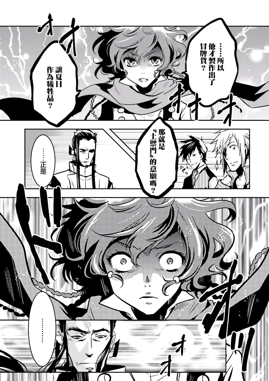 《东京乌鸦》漫画最新章节第69话 惊愕免费下拉式在线观看章节第【27】张图片