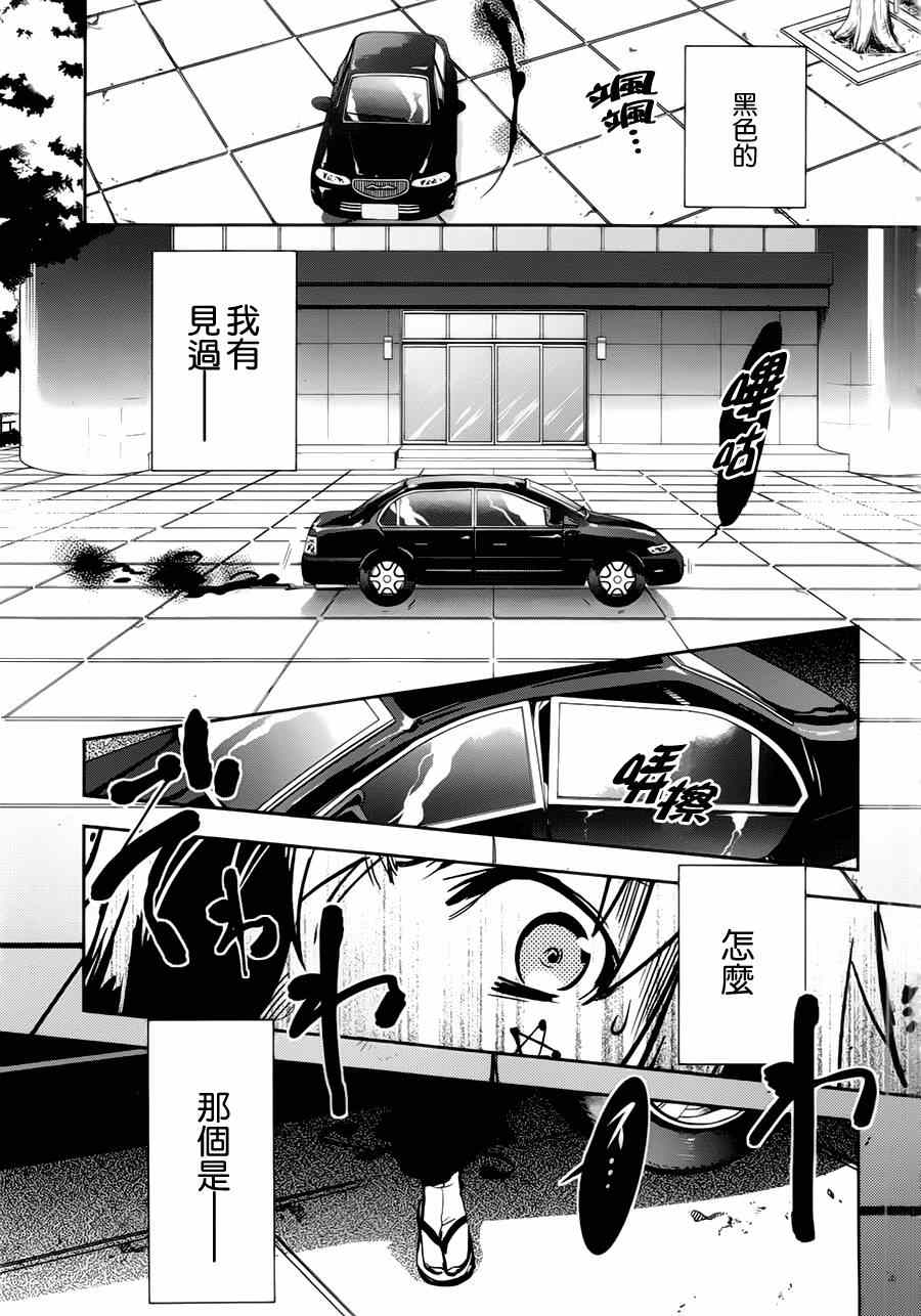 《东京乌鸦》漫画最新章节第44话免费下拉式在线观看章节第【29】张图片