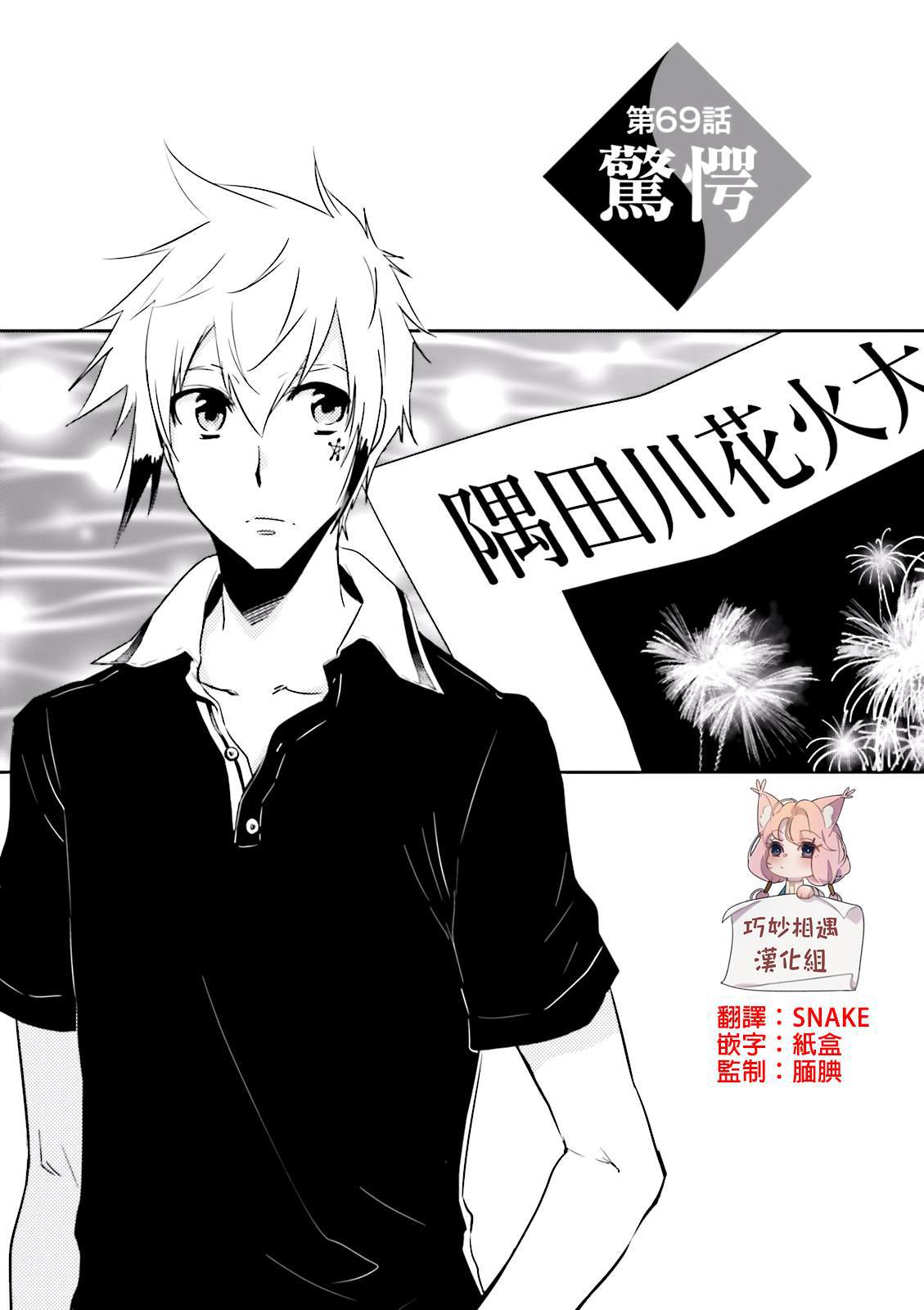 《东京乌鸦》漫画最新章节第69话 惊愕免费下拉式在线观看章节第【1】张图片
