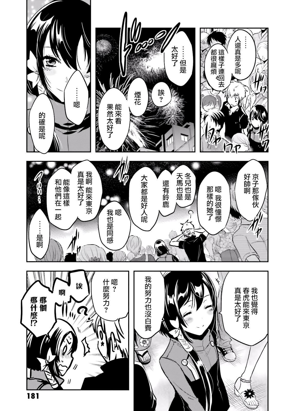 《东京乌鸦》漫画最新章节第70话 花火免费下拉式在线观看章节第【19】张图片