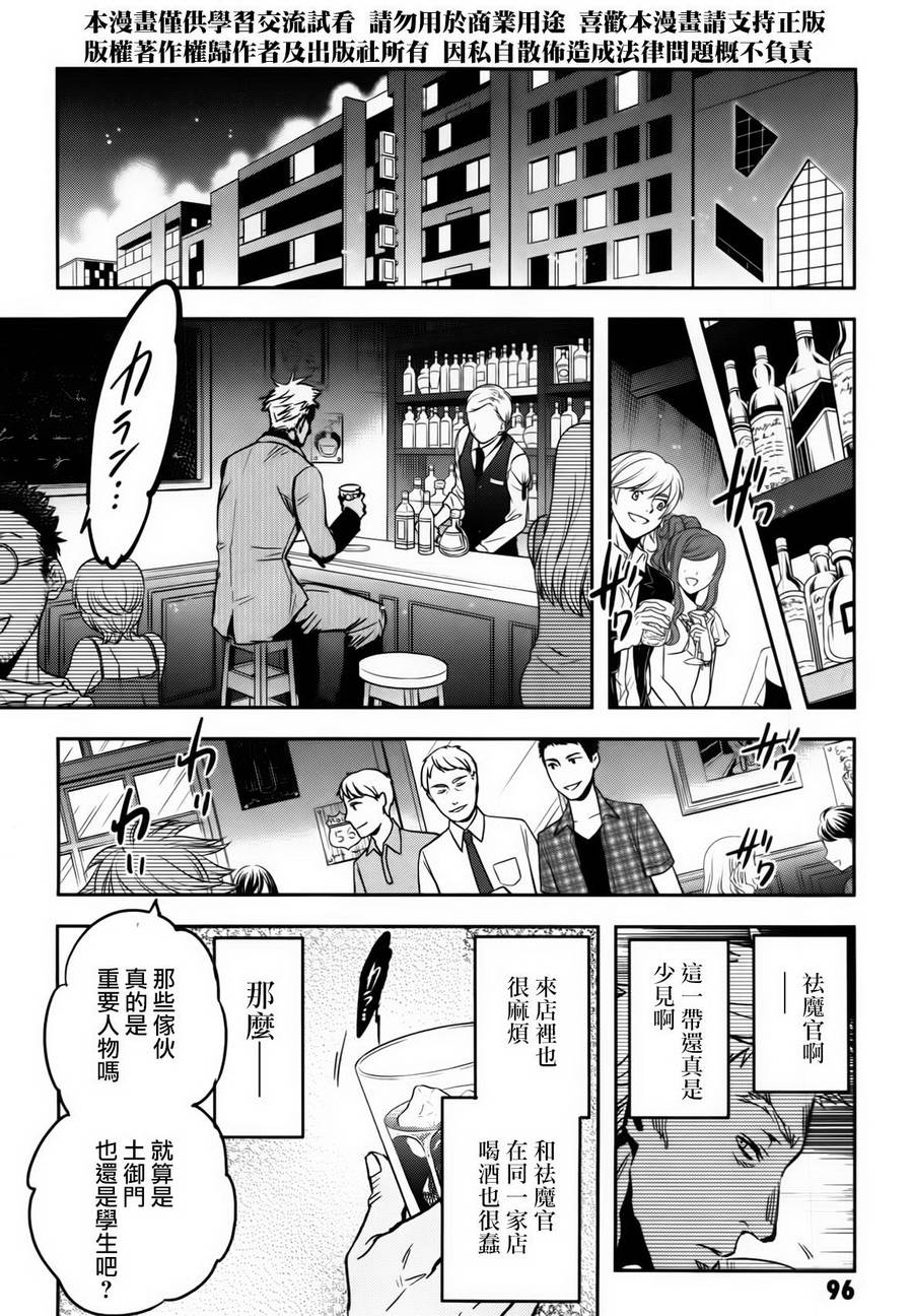 《东京乌鸦》漫画最新章节第54话免费下拉式在线观看章节第【24】张图片