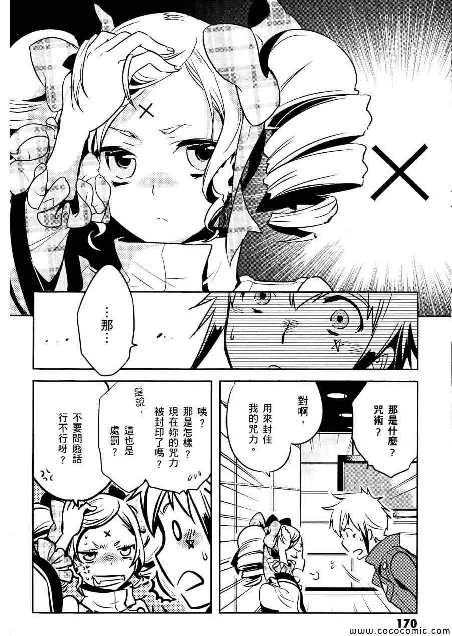 《东京乌鸦》漫画最新章节第30话免费下拉式在线观看章节第【26】张图片