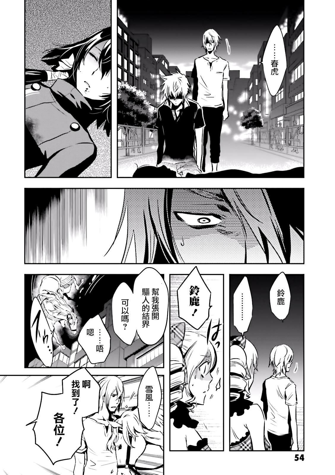 《东京乌鸦》漫画最新章节第72话 逃避免费下拉式在线观看章节第【8】张图片