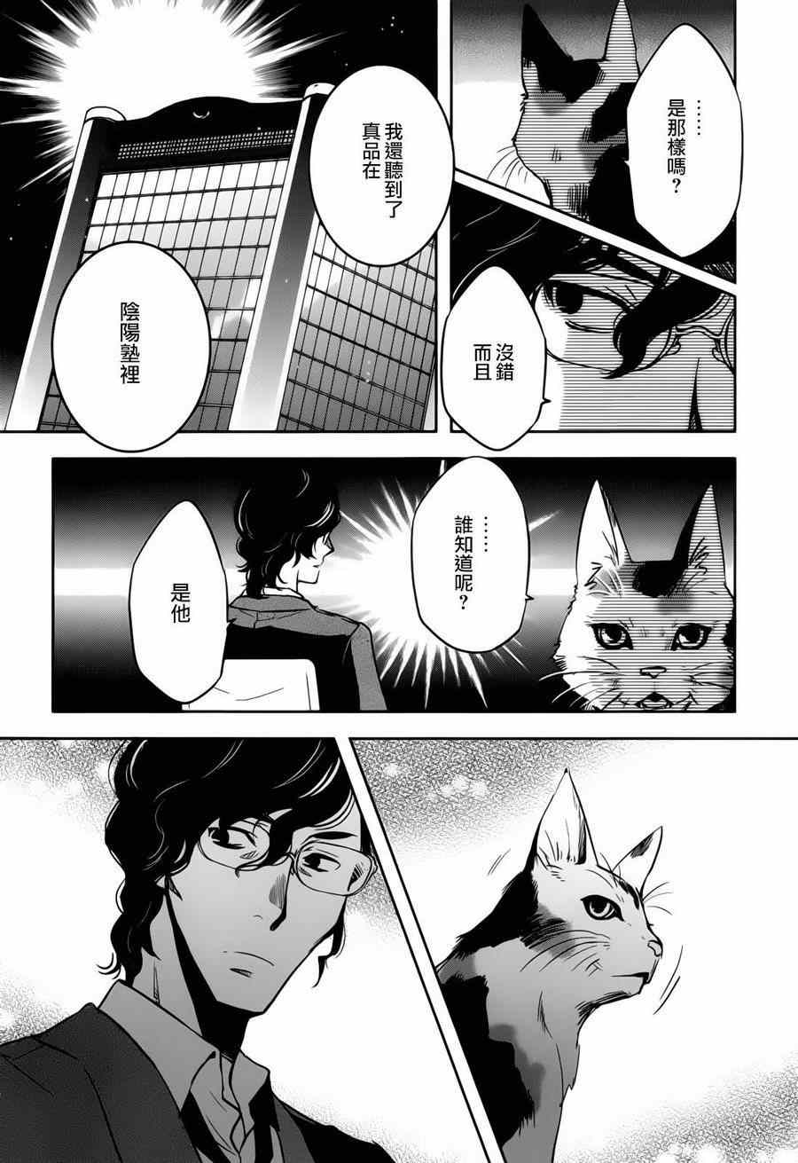 《东京乌鸦》漫画最新章节第38话免费下拉式在线观看章节第【16】张图片