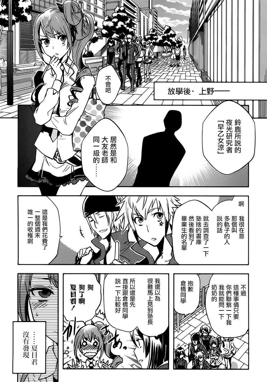 《东京乌鸦》漫画最新章节第56话免费下拉式在线观看章节第【2】张图片