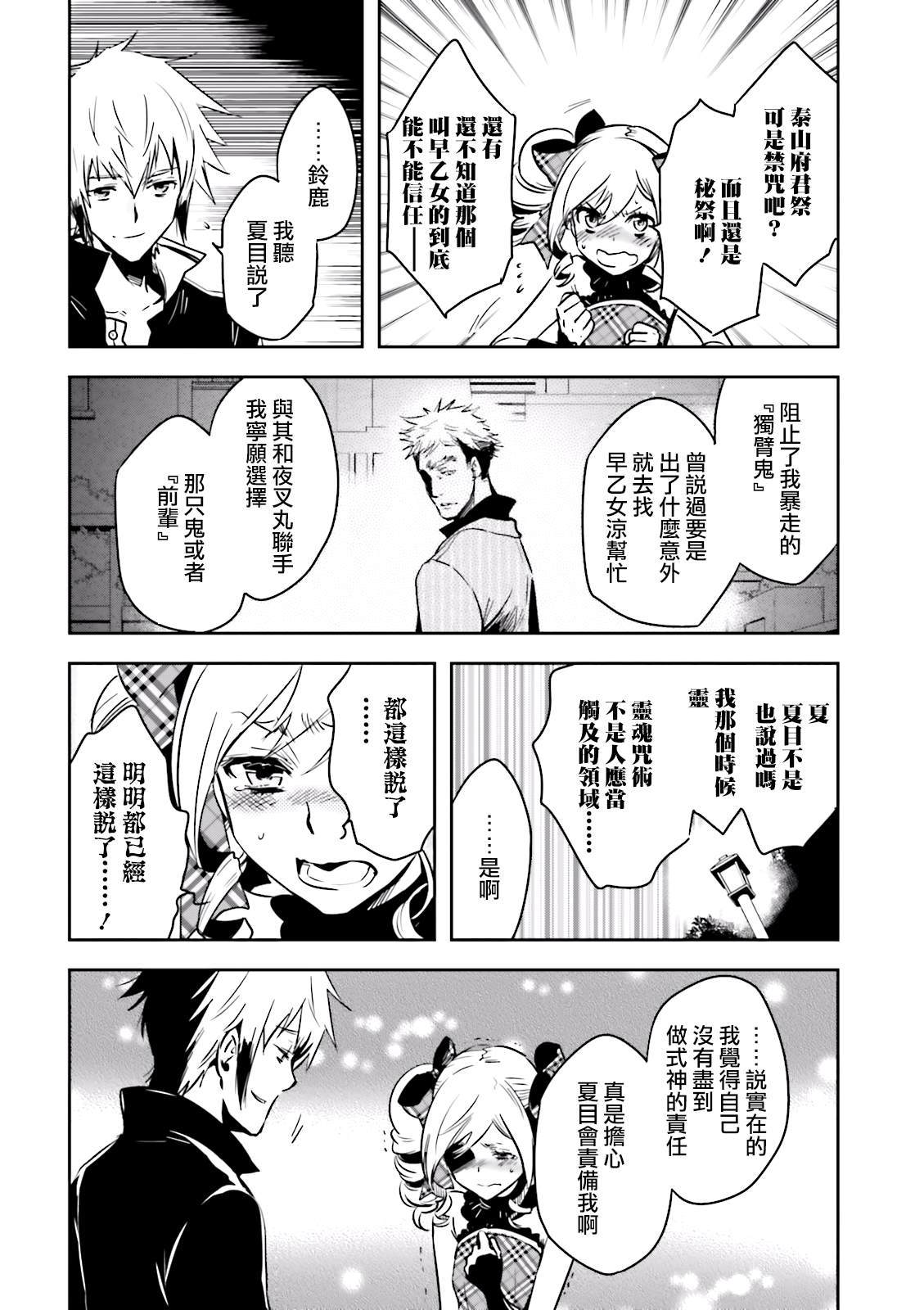 《东京乌鸦》漫画最新章节第79话 星读免费下拉式在线观看章节第【12】张图片