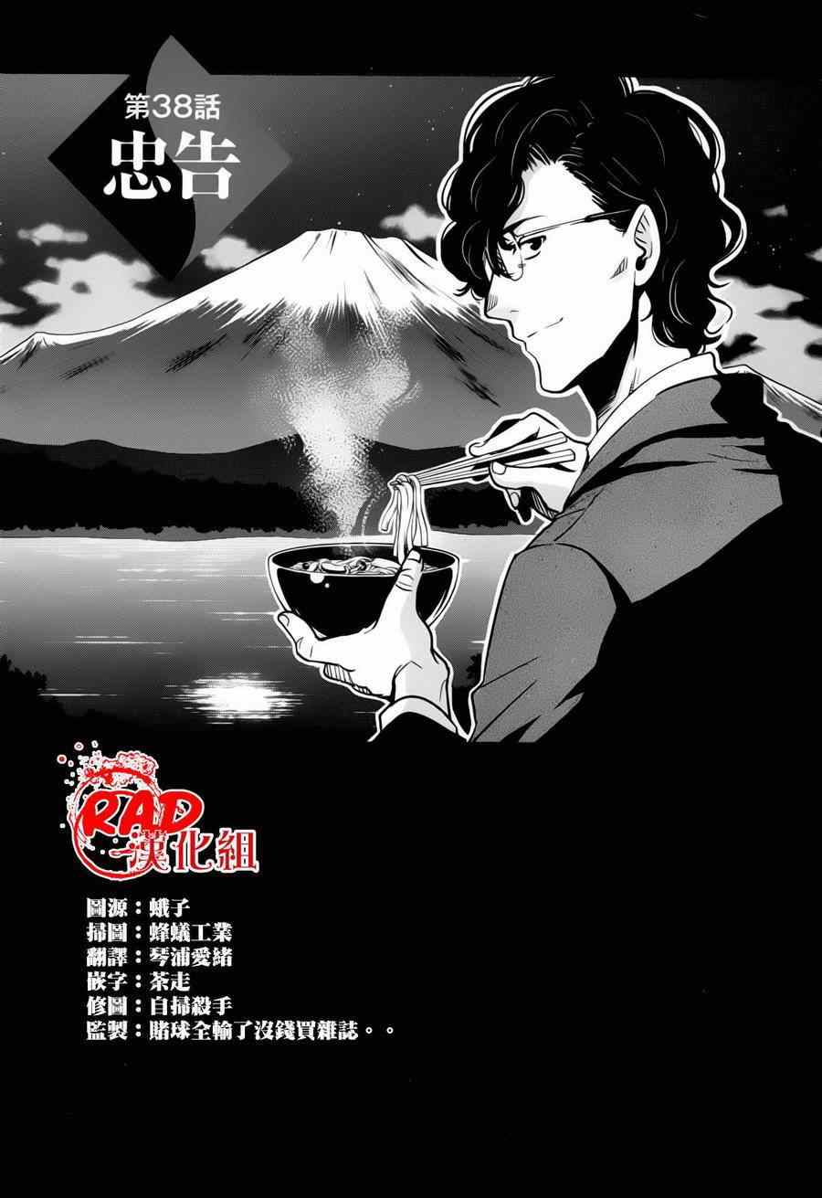 《东京乌鸦》漫画最新章节第38话免费下拉式在线观看章节第【1】张图片
