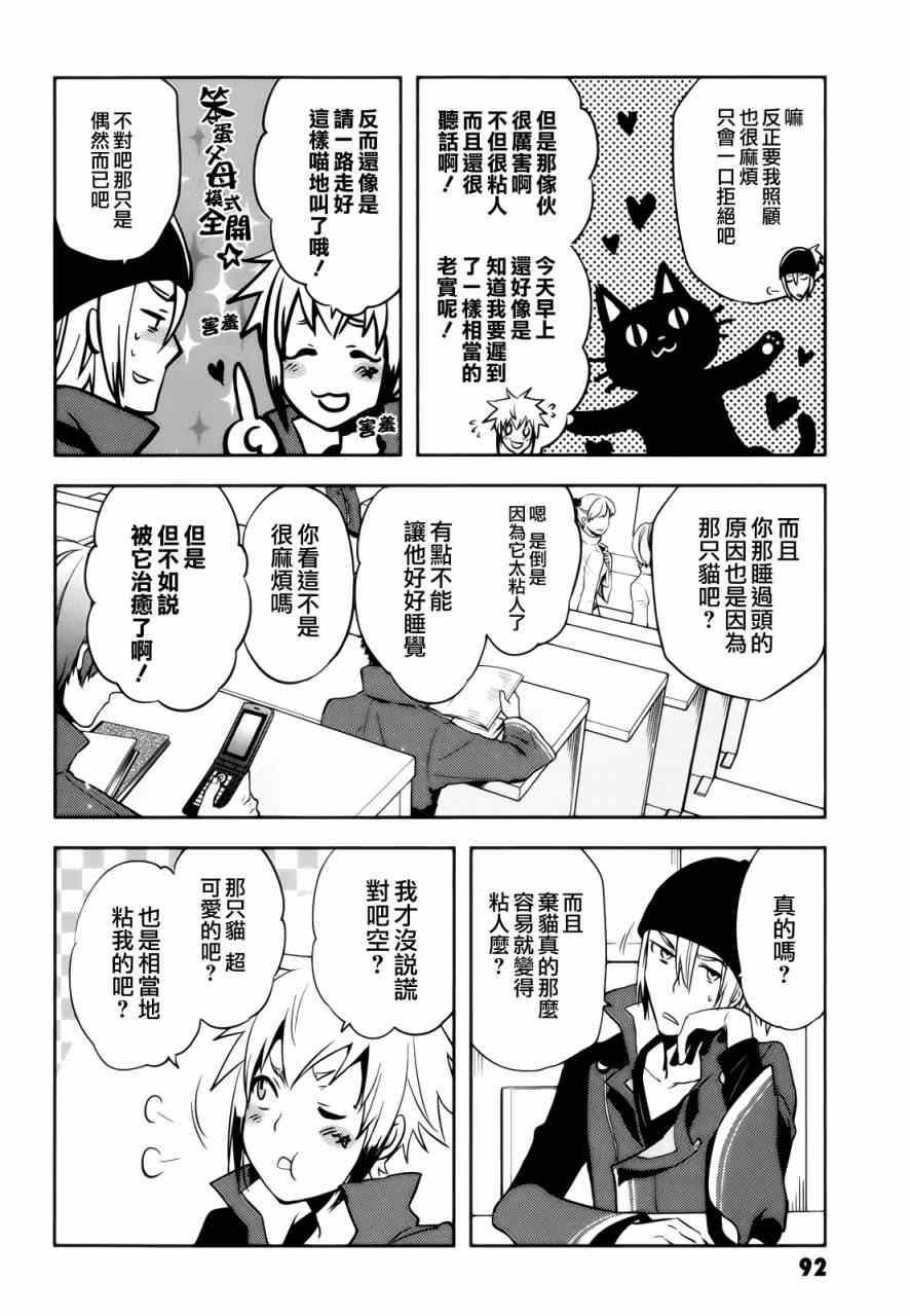 《东京乌鸦》漫画最新章节第33话免费下拉式在线观看章节第【14】张图片