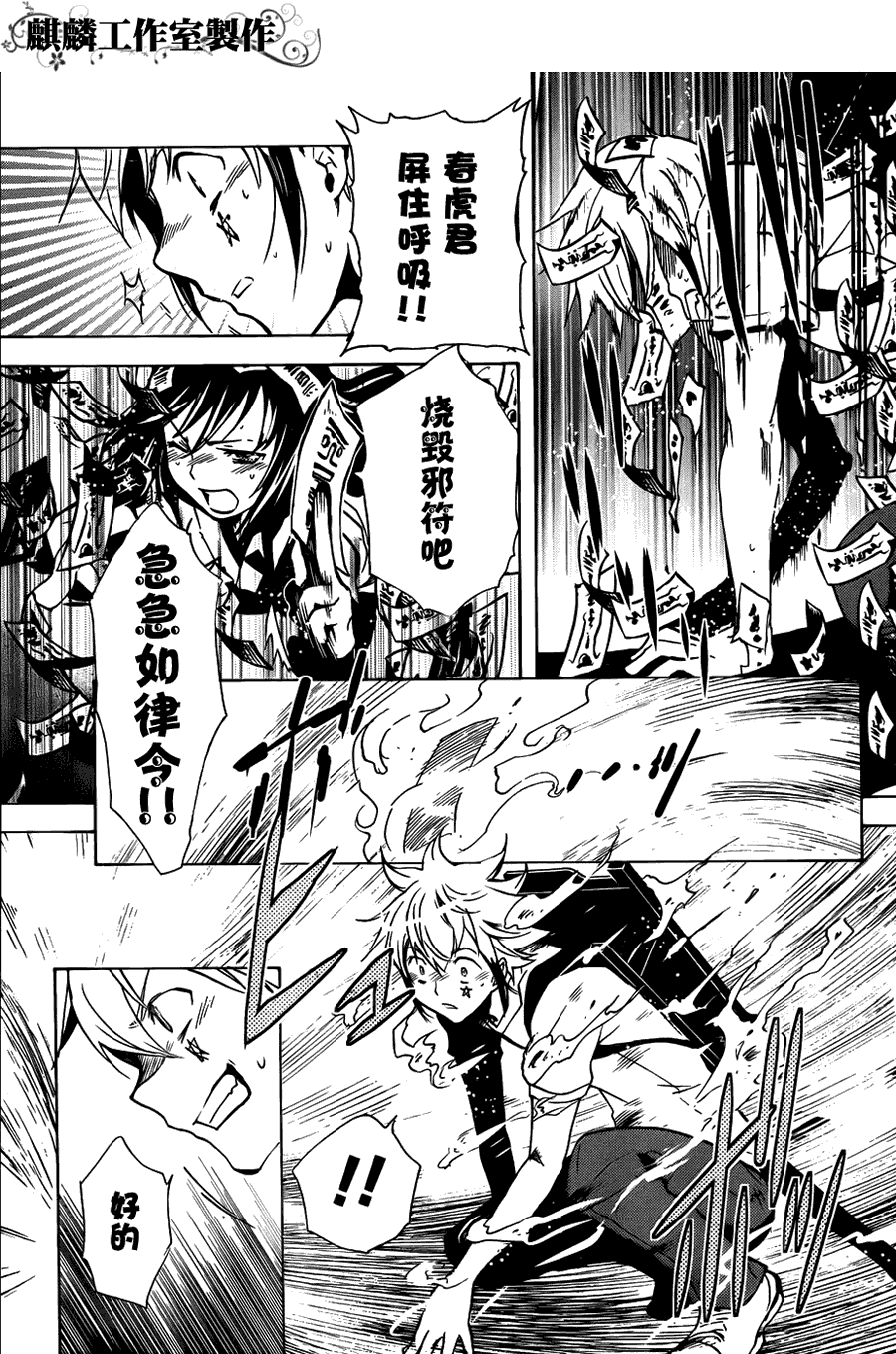 《东京乌鸦》漫画最新章节第5话免费下拉式在线观看章节第【9】张图片
