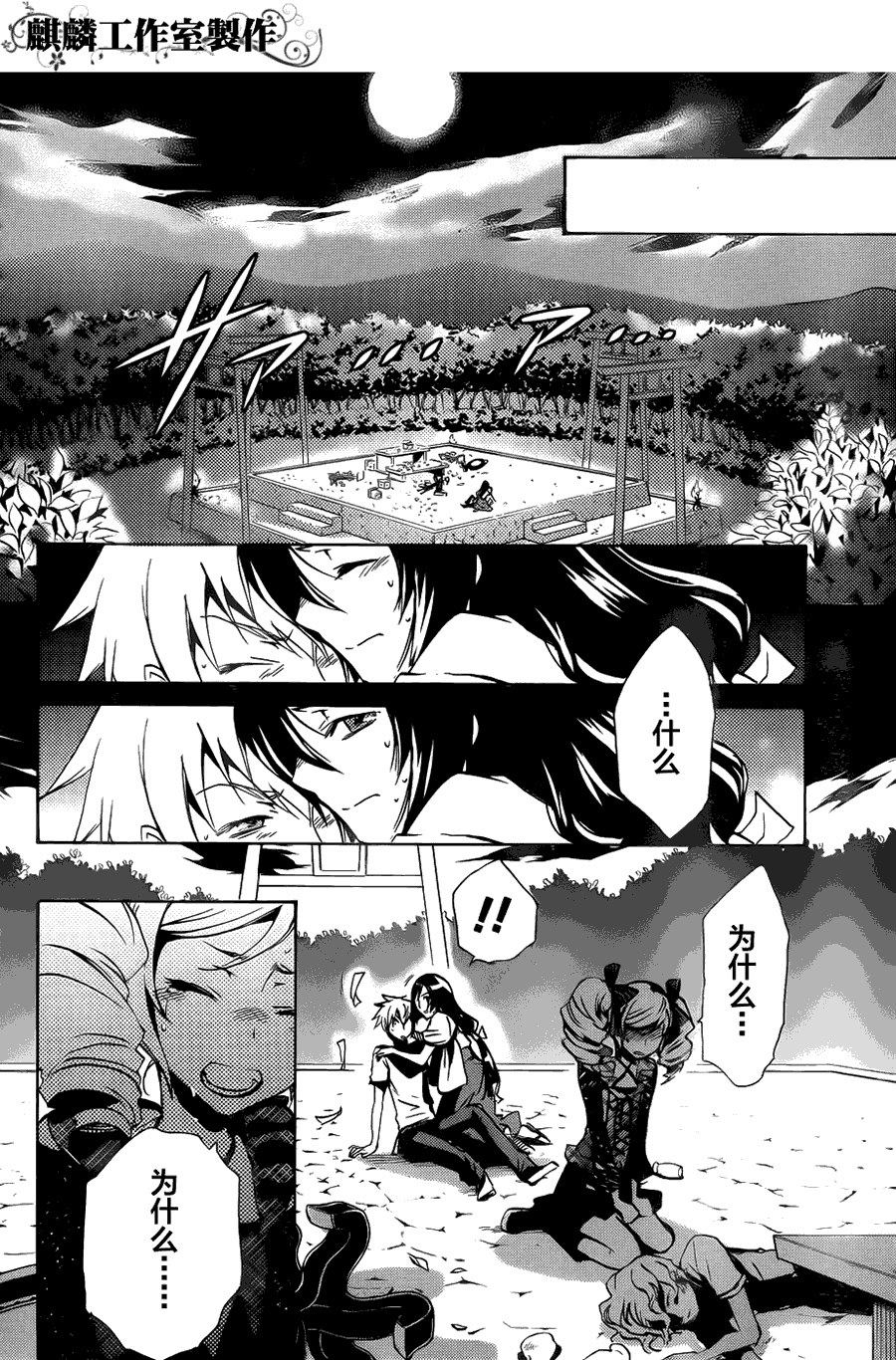 《东京乌鸦》漫画最新章节第5话免费下拉式在线观看章节第【18】张图片