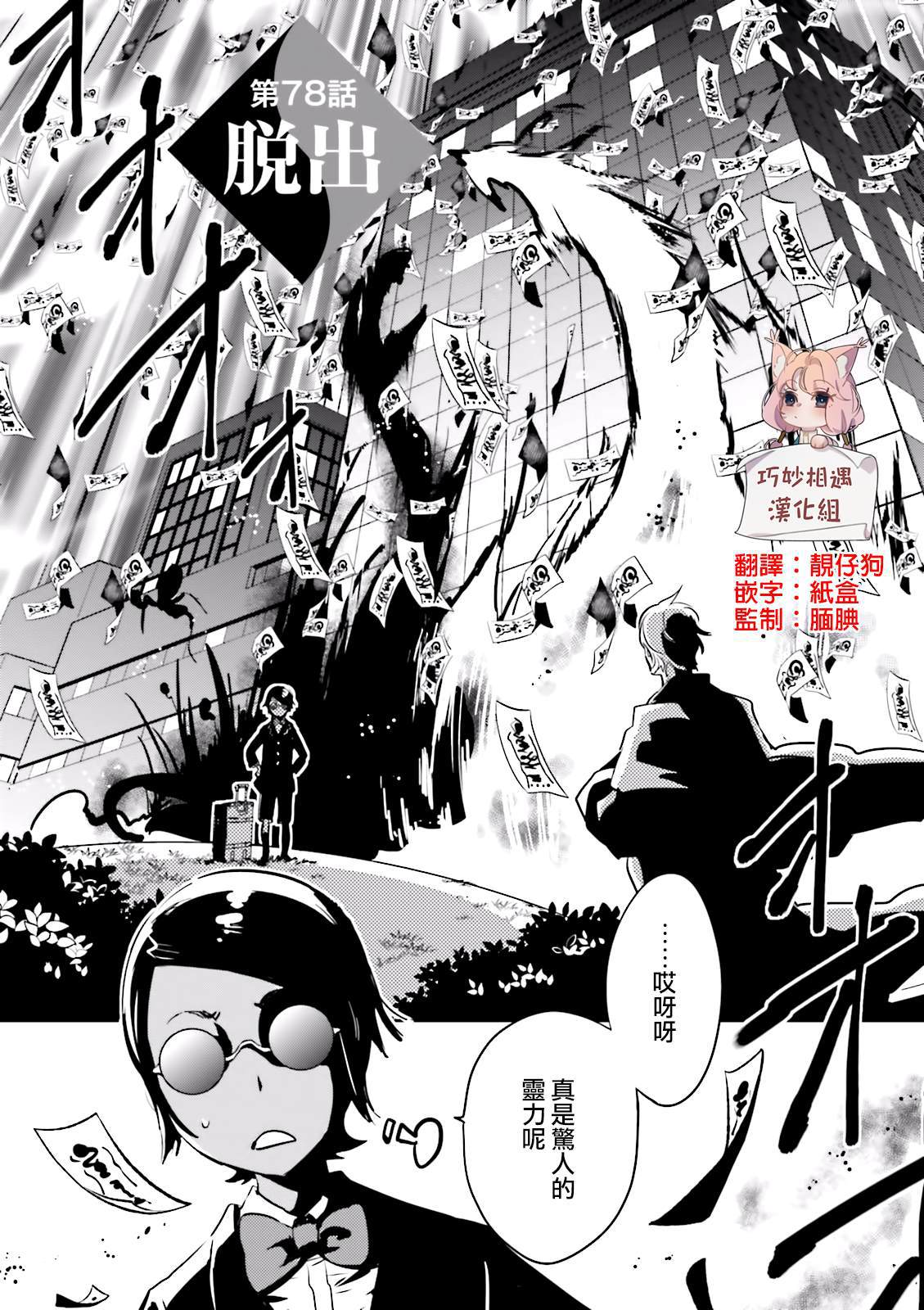 《东京乌鸦》漫画最新章节第78话 脱出免费下拉式在线观看章节第【1】张图片