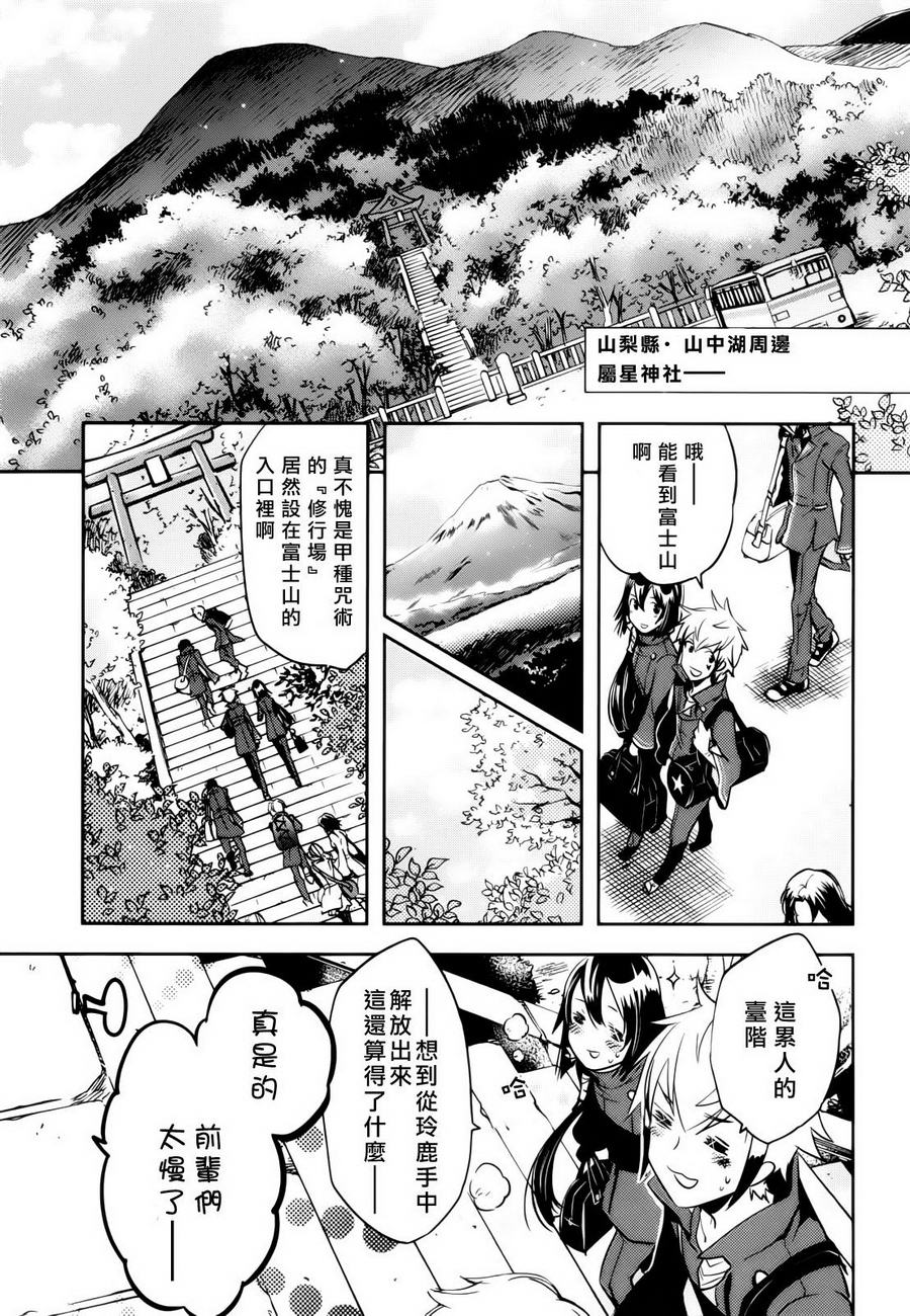 《东京乌鸦》漫画最新章节第35话免费下拉式在线观看章节第【9】张图片