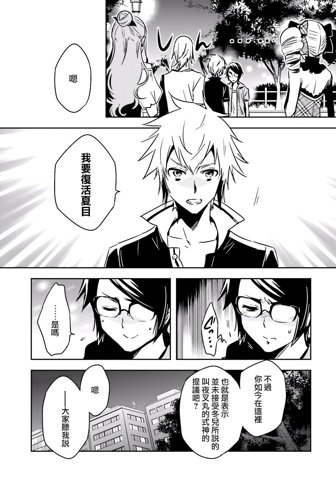 《东京乌鸦》漫画最新章节第79话 星读免费下拉式在线观看章节第【9】张图片