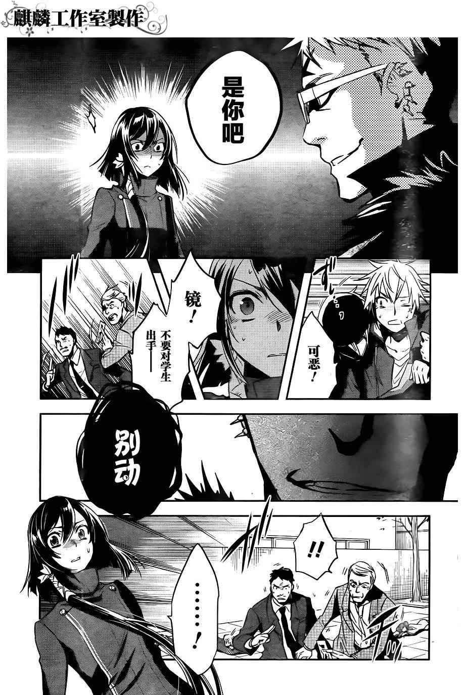 《东京乌鸦》漫画最新章节第20话免费下拉式在线观看章节第【12】张图片