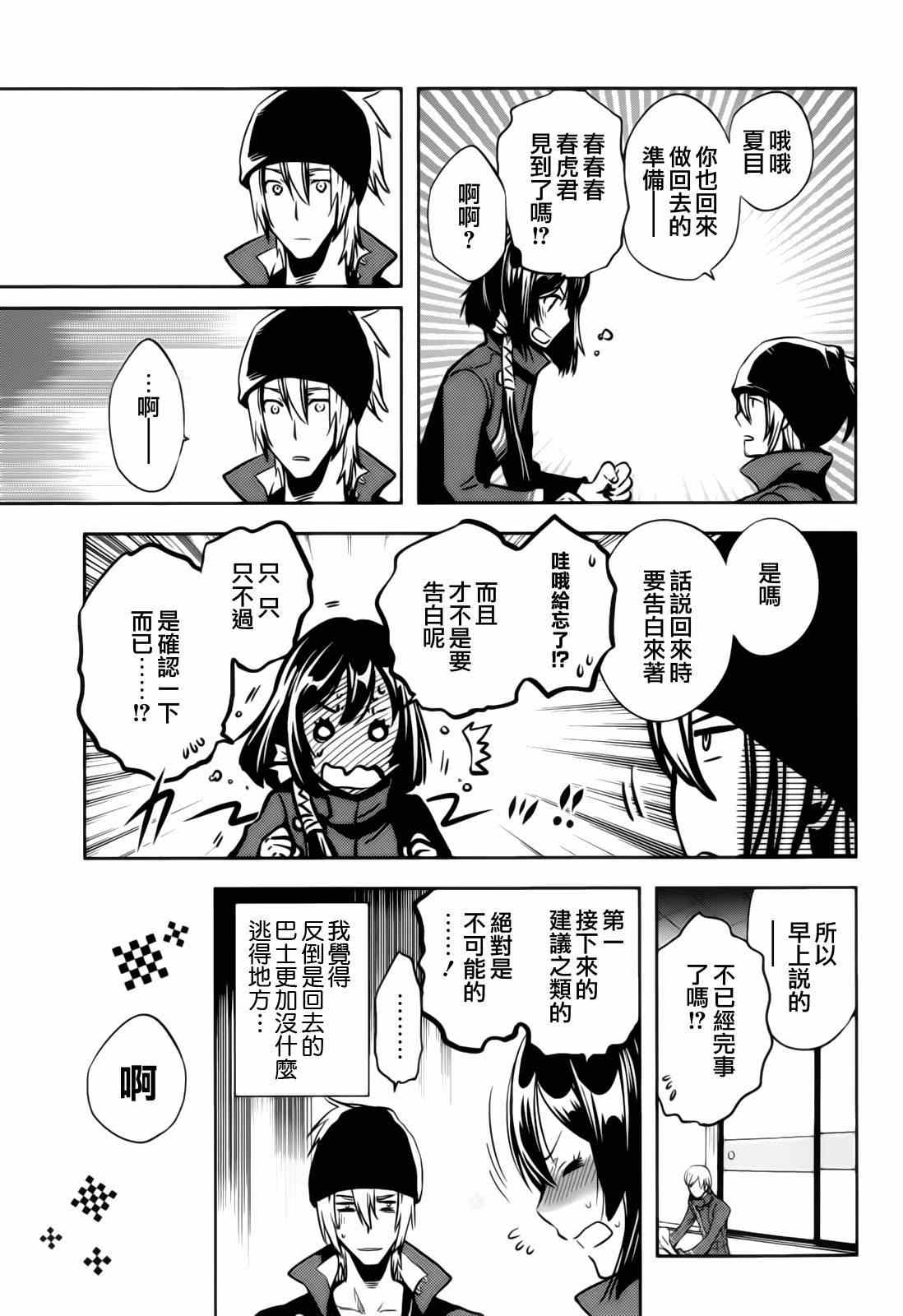 《东京乌鸦》漫画最新章节第40话免费下拉式在线观看章节第【27】张图片