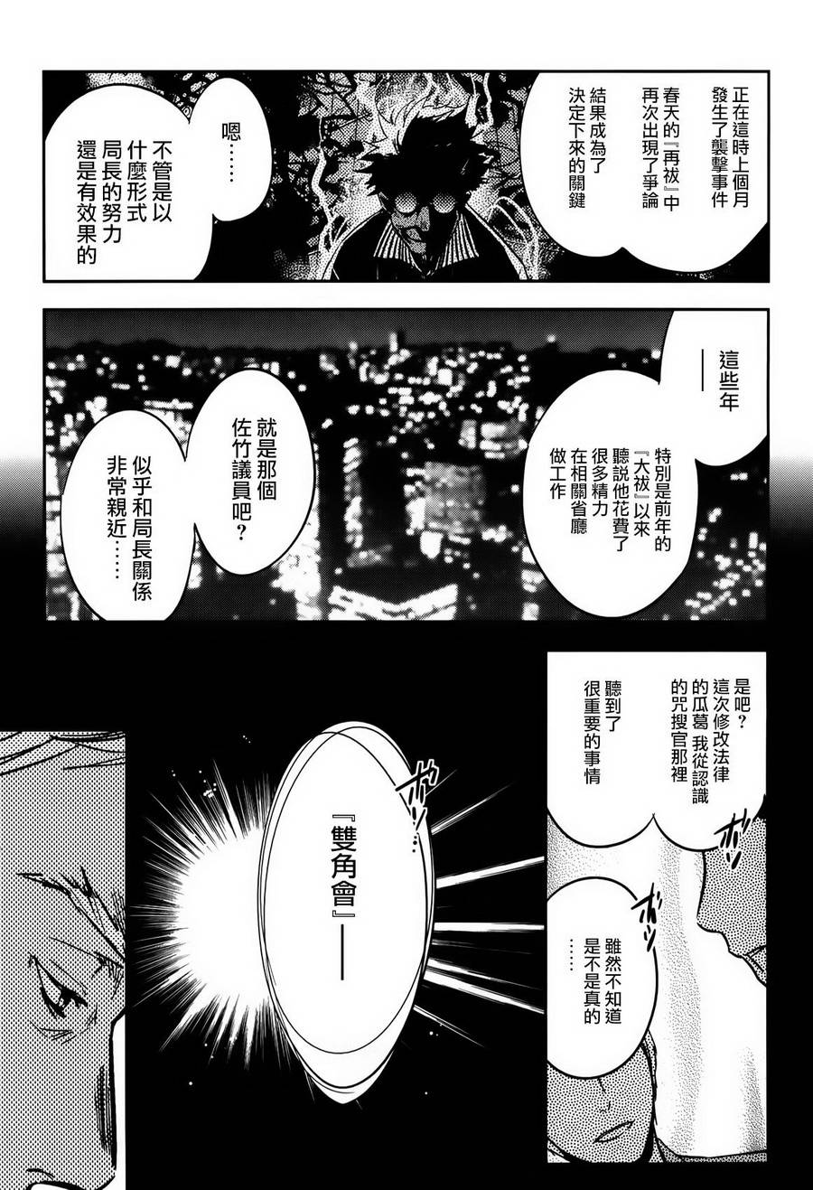 《东京乌鸦》漫画最新章节第54话免费下拉式在线观看章节第【27】张图片