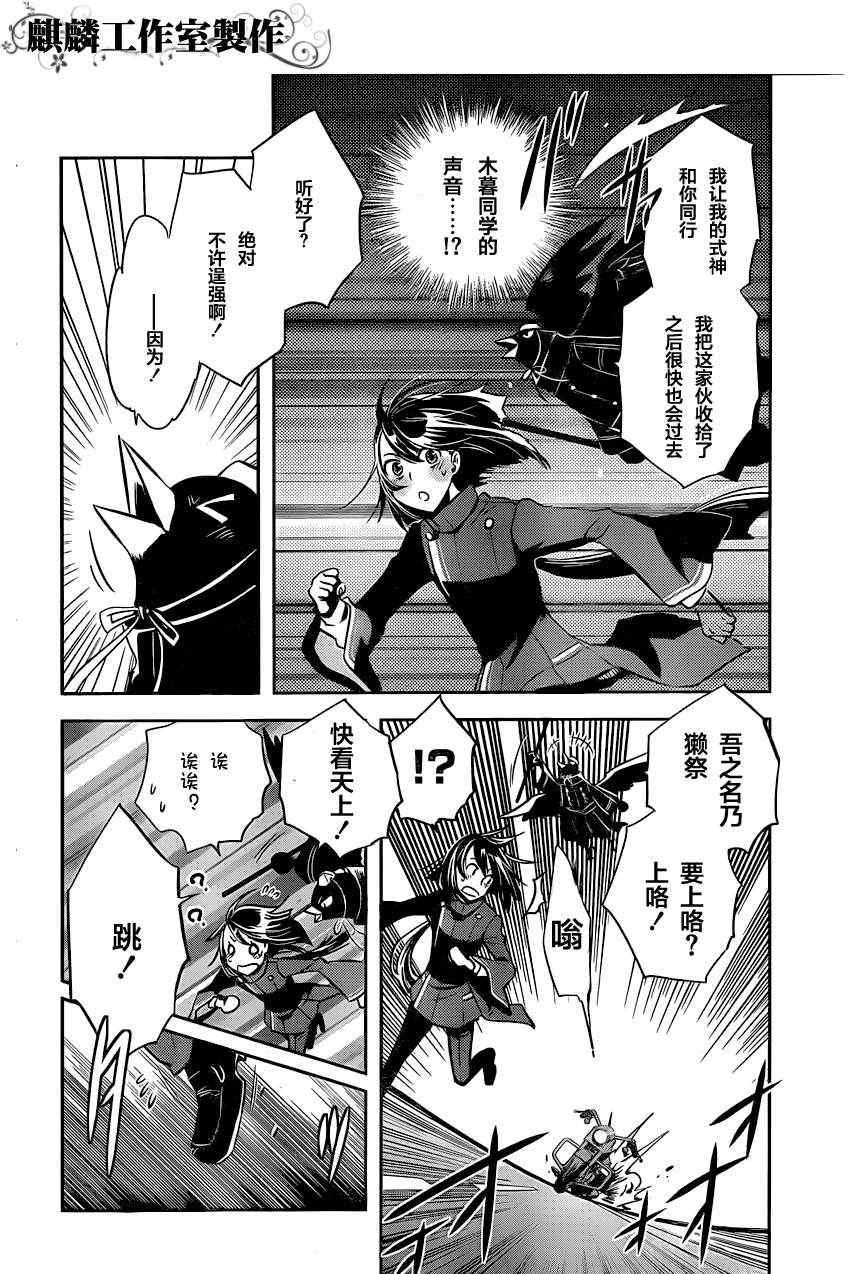 《东京乌鸦》漫画最新章节第25话免费下拉式在线观看章节第【18】张图片