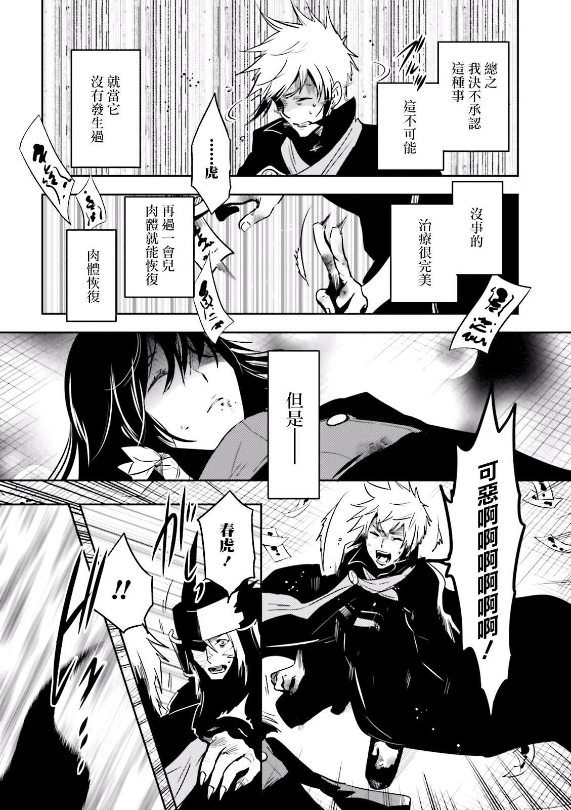 《东京乌鸦》漫画最新章节第72话 逃避免费下拉式在线观看章节第【4】张图片