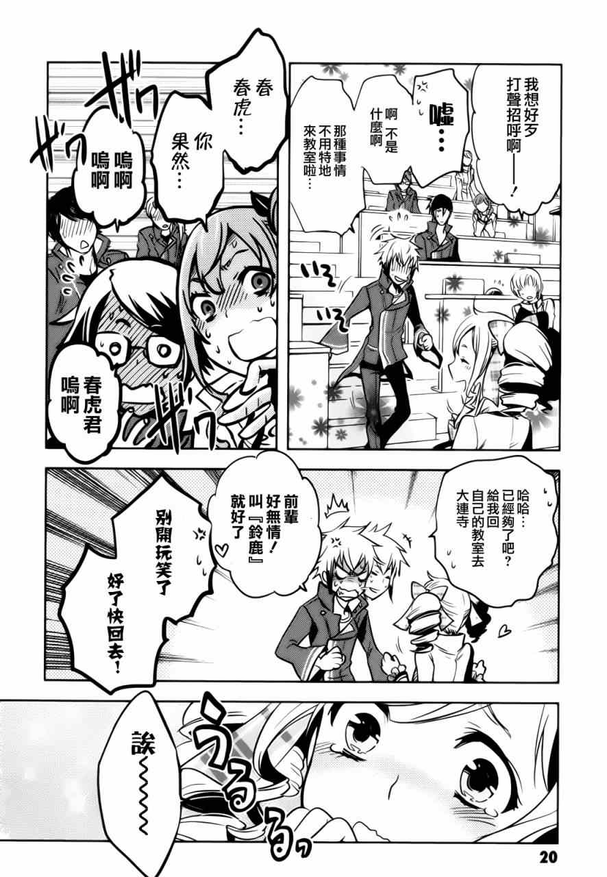 《东京乌鸦》漫画最新章节第31话免费下拉式在线观看章节第【22】张图片