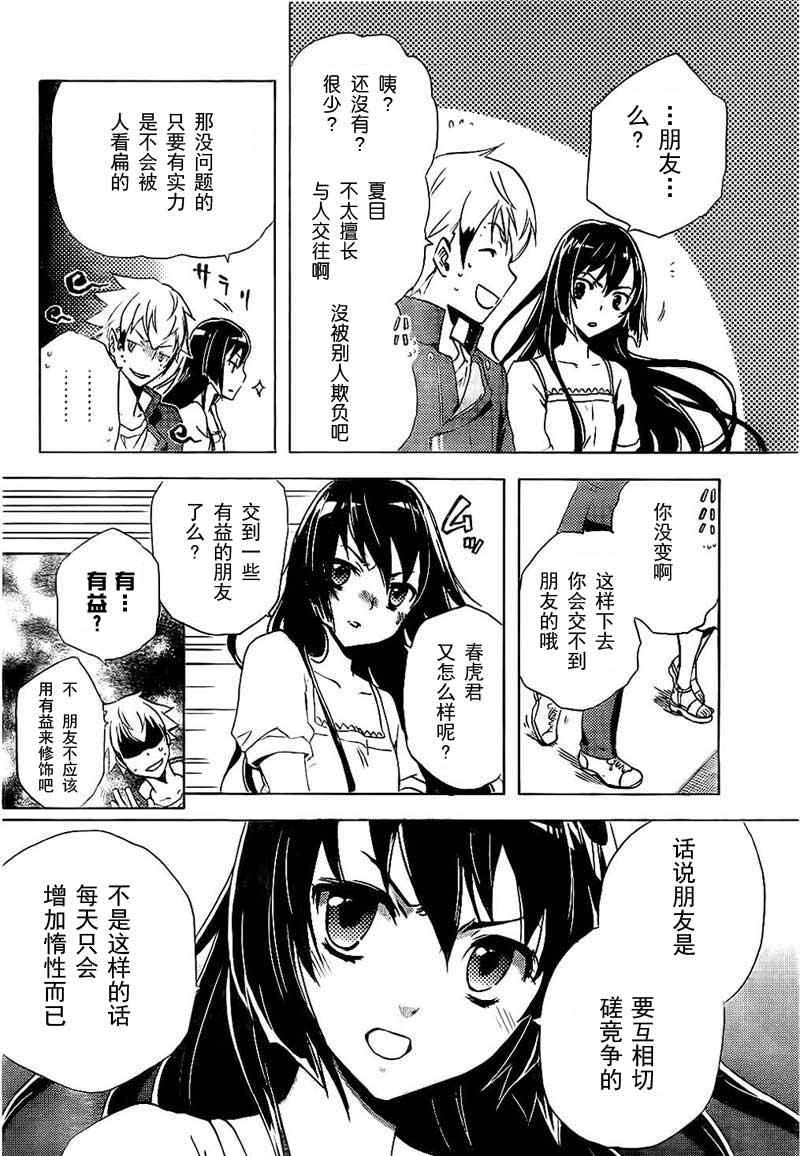 《东京乌鸦》漫画最新章节第1话免费下拉式在线观看章节第【24】张图片