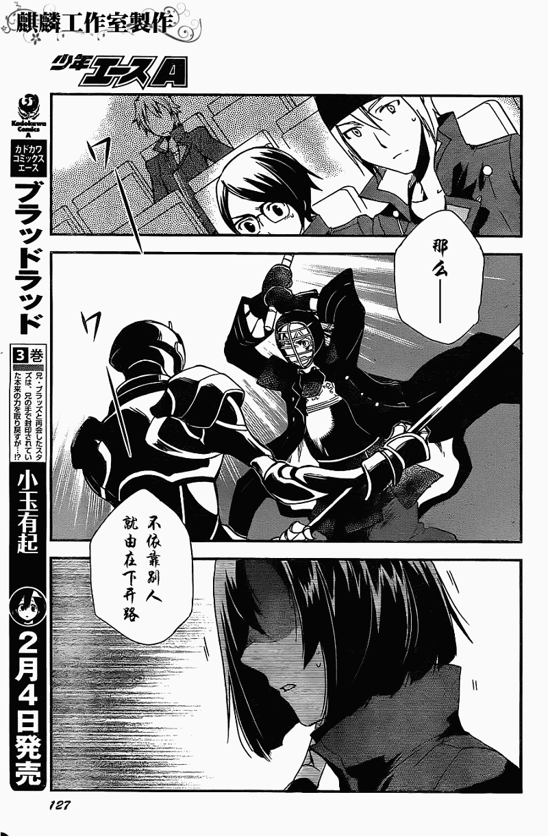 《东京乌鸦》漫画最新章节第9话免费下拉式在线观看章节第【30】张图片