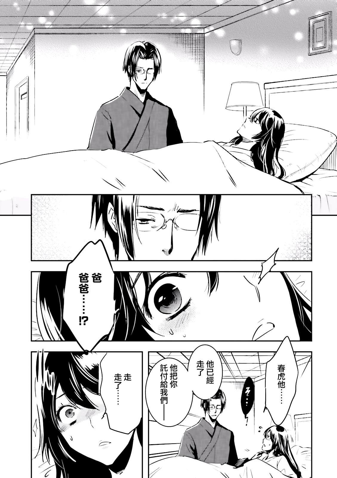 《东京乌鸦》漫画最新章节第82话 巢立免费下拉式在线观看章节第【28】张图片