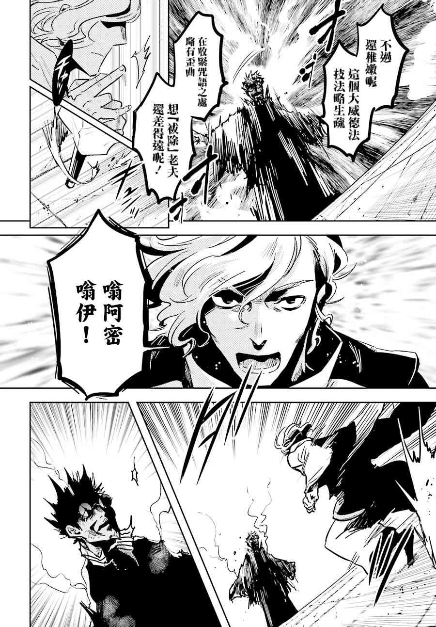 《东京乌鸦》漫画最新章节第50话免费下拉式在线观看章节第【14】张图片