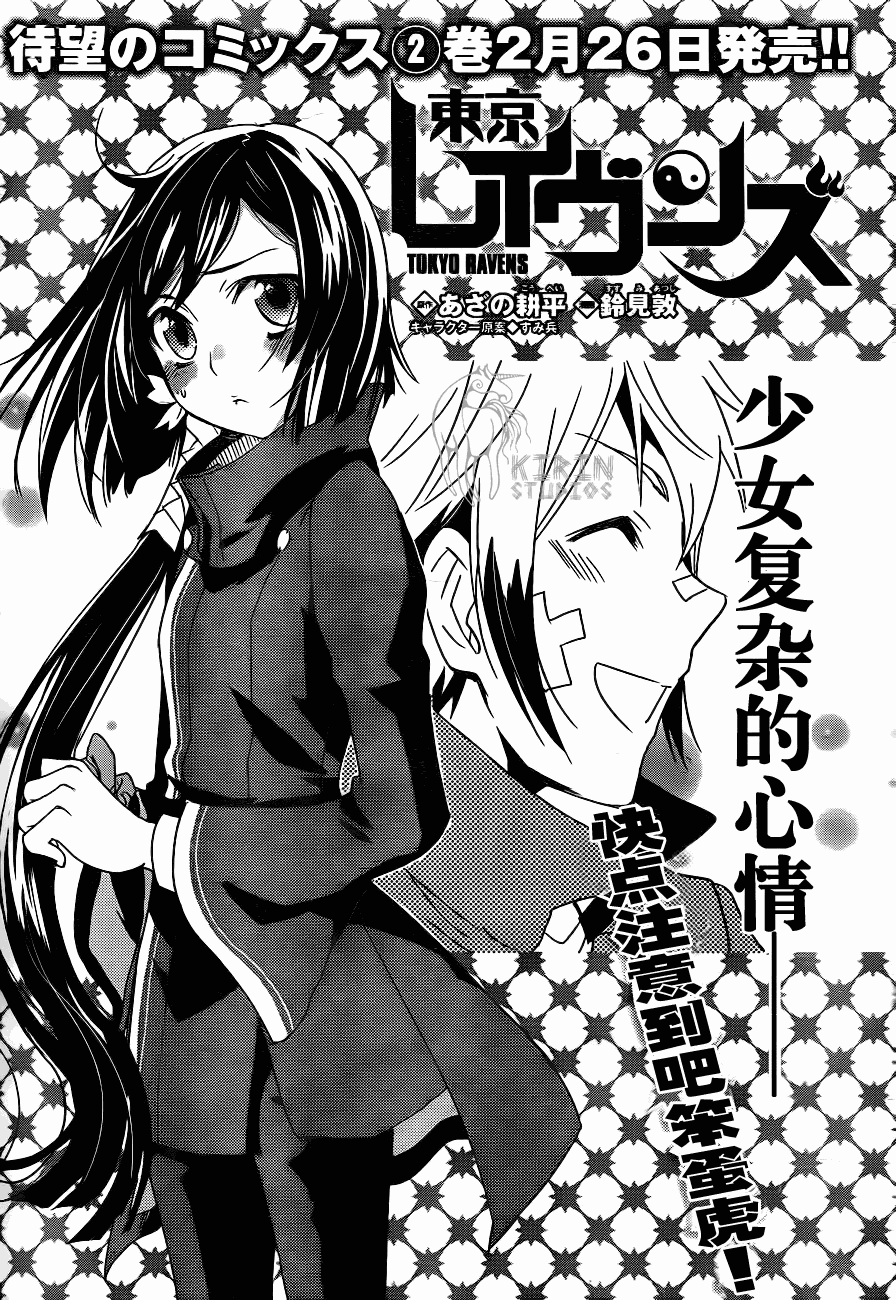 《东京乌鸦》漫画最新章节第10话免费下拉式在线观看章节第【1】张图片