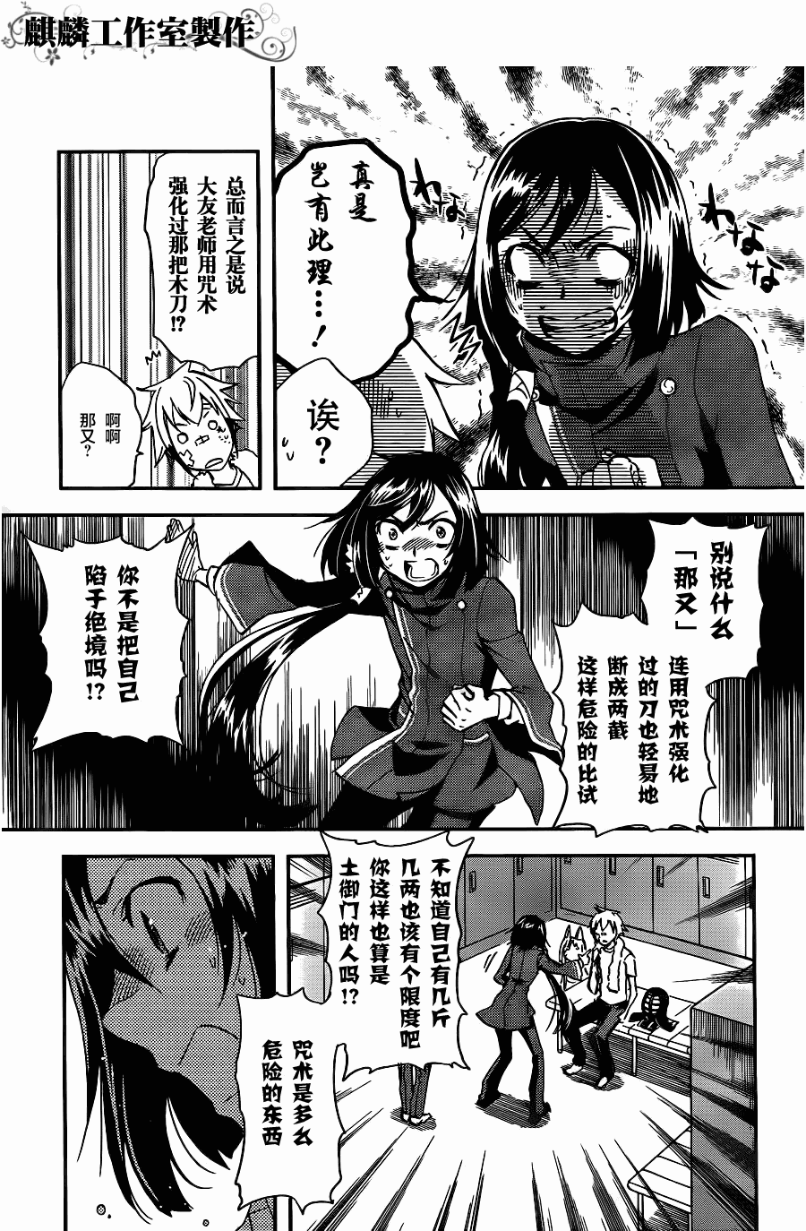 《东京乌鸦》漫画最新章节第10话免费下拉式在线观看章节第【7】张图片