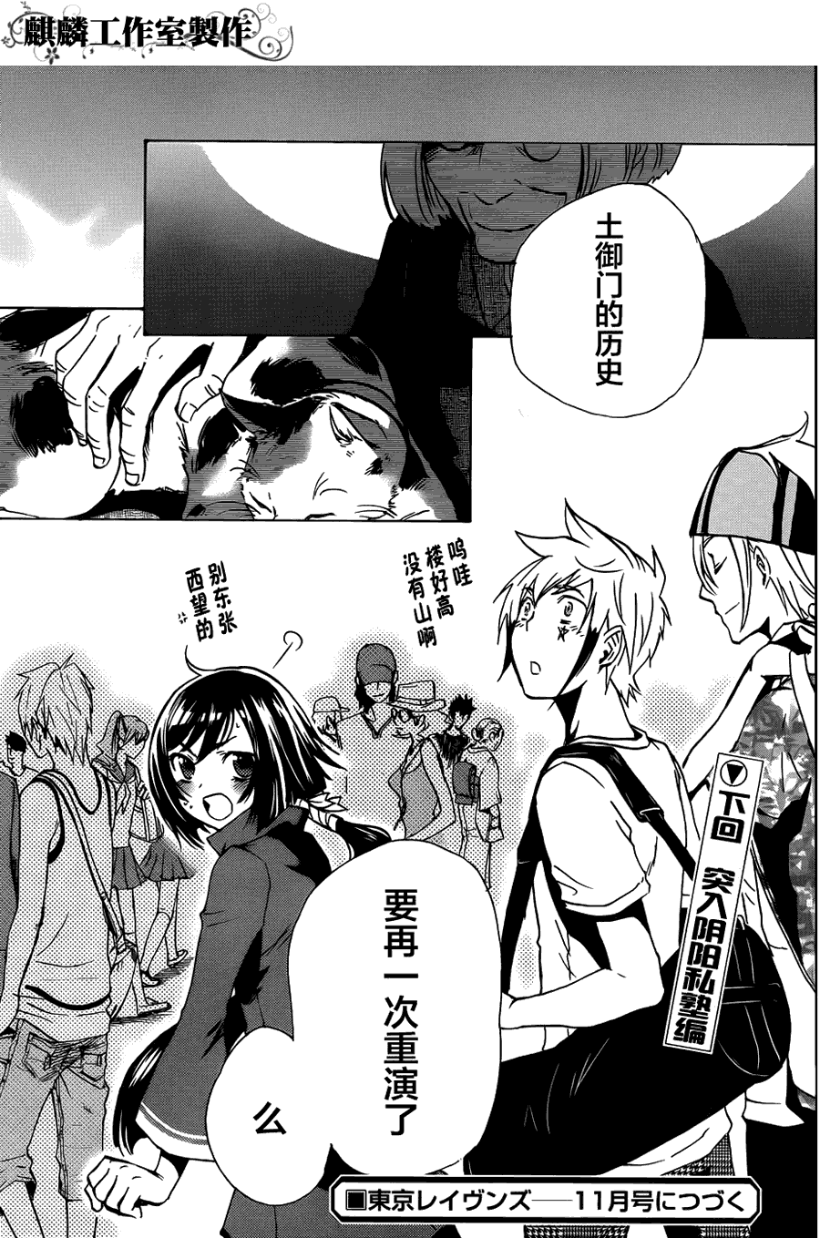 《东京乌鸦》漫画最新章节第5话免费下拉式在线观看章节第【41】张图片