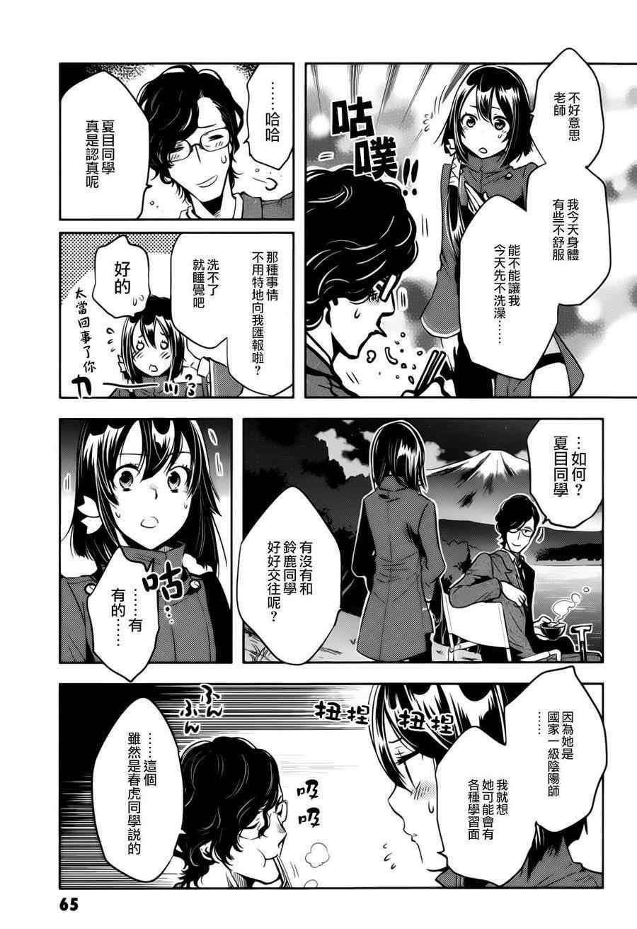 《东京乌鸦》漫画最新章节第38话免费下拉式在线观看章节第【3】张图片