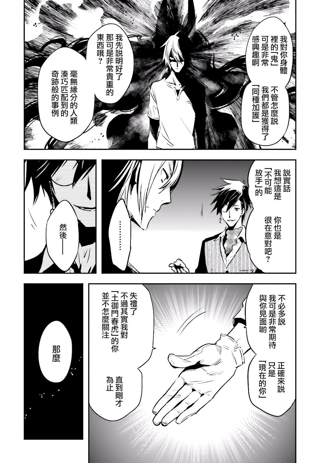 《东京乌鸦》漫画最新章节第73话 夜叉免费下拉式在线观看章节第【4】张图片