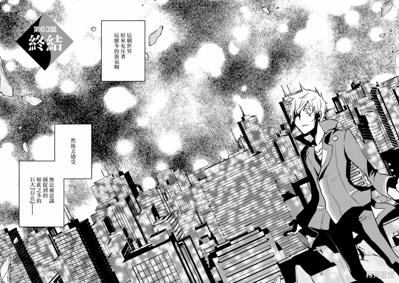 《东京乌鸦》漫画最新章节第63话 终结免费下拉式在线观看章节第【2】张图片