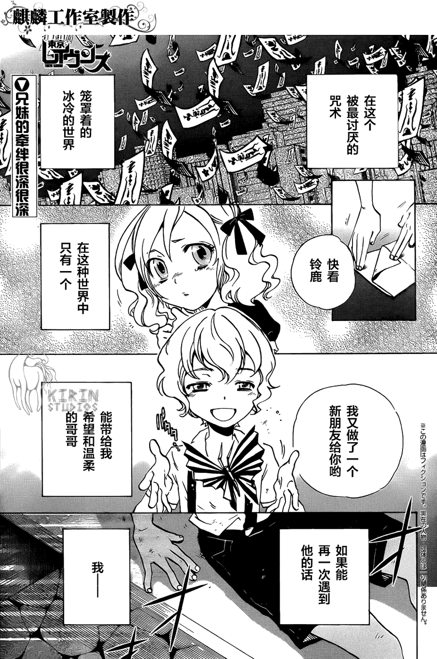 《东京乌鸦》漫画最新章节第5话免费下拉式在线观看章节第【1】张图片