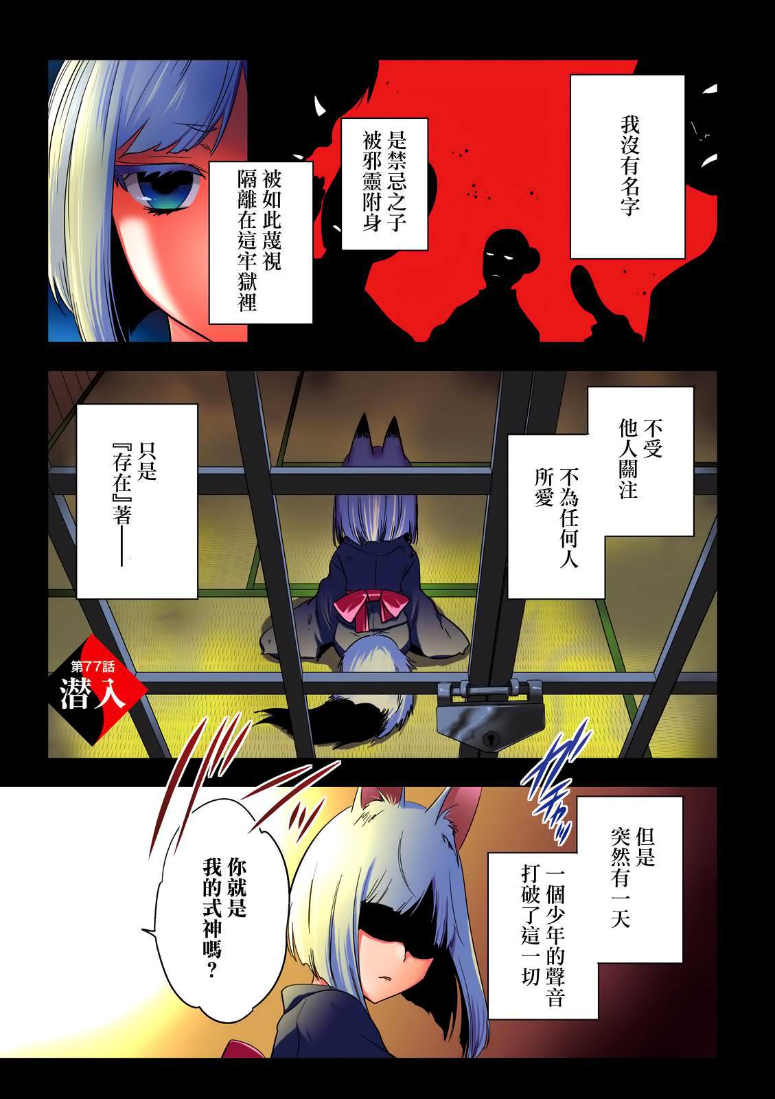 《东京乌鸦》漫画最新章节第77话 潜入免费下拉式在线观看章节第【3】张图片