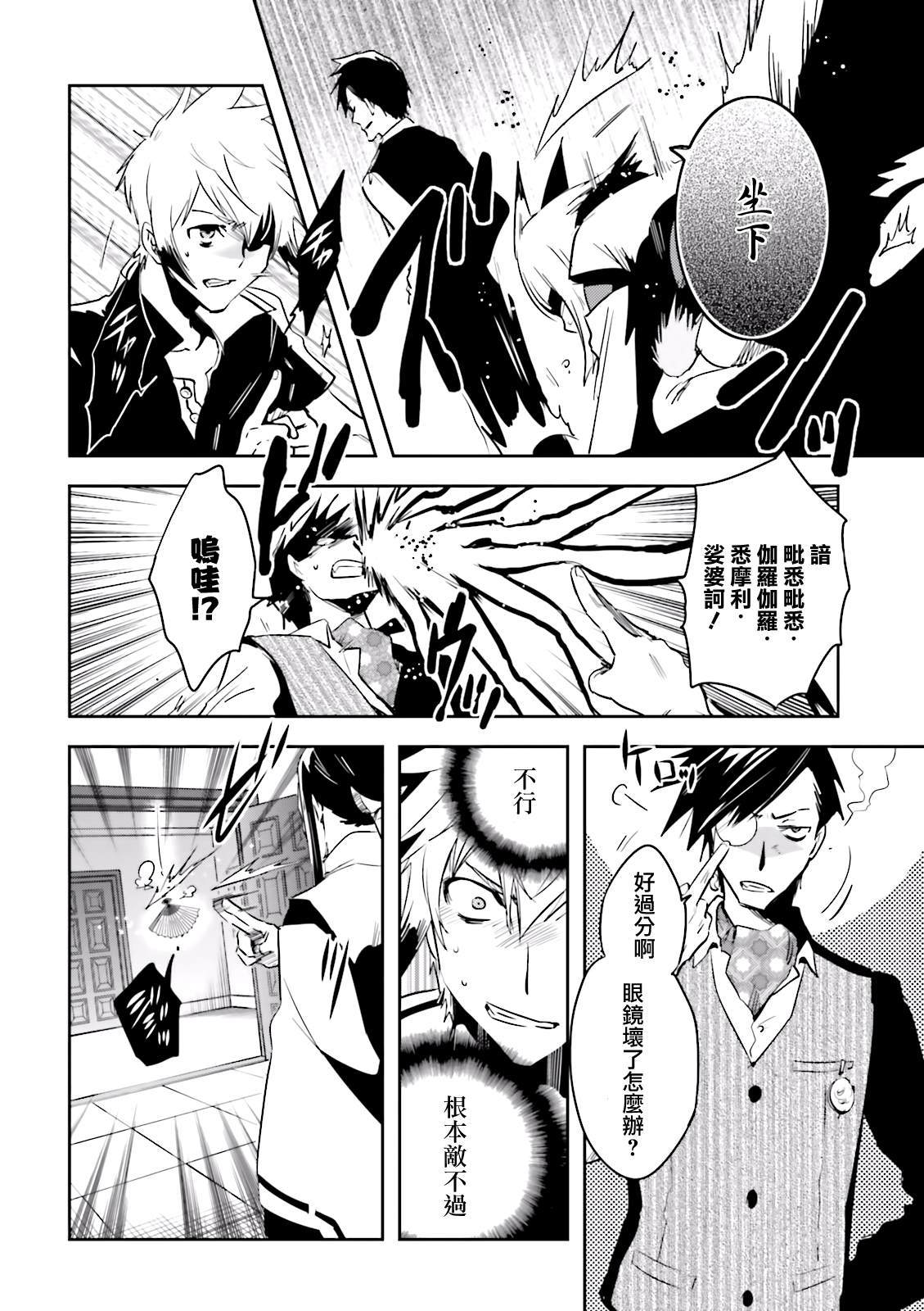 《东京乌鸦》漫画最新章节第77话 潜入免费下拉式在线观看章节第【25】张图片