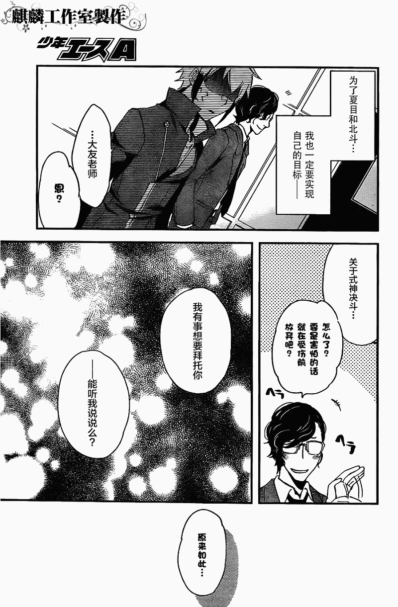 《东京乌鸦》漫画最新章节第9话免费下拉式在线观看章节第【9】张图片
