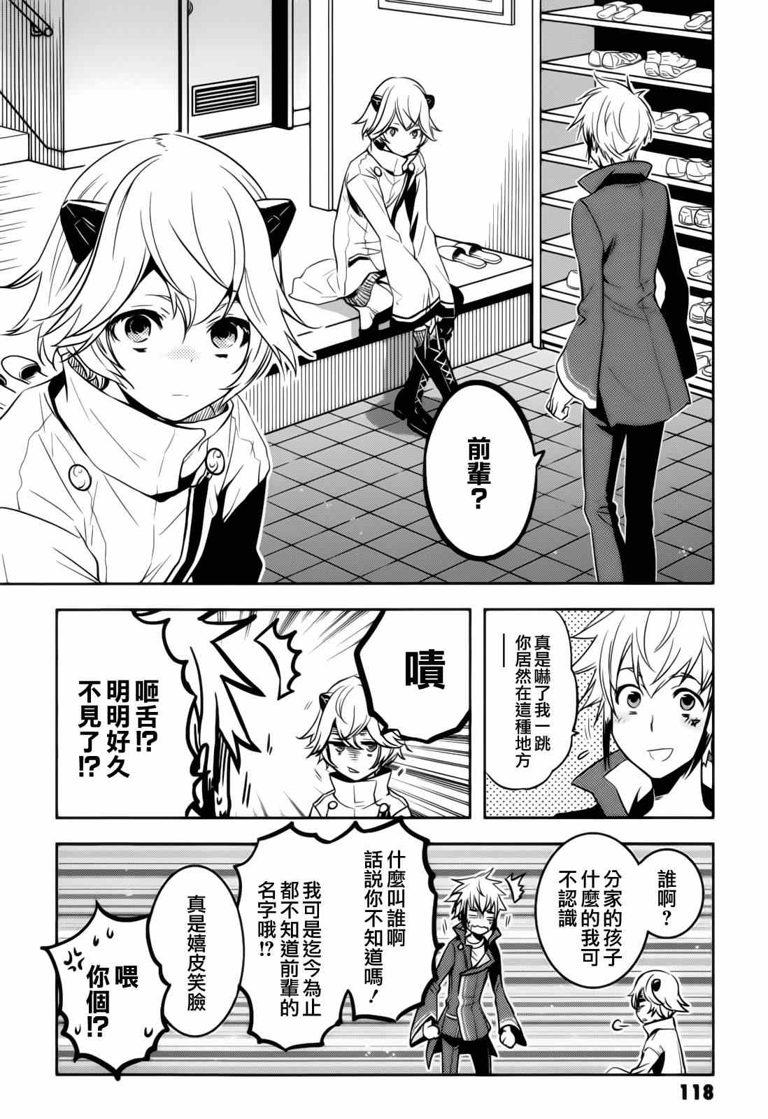 《东京乌鸦》漫画最新章节第40话免费下拉式在线观看章节第【12】张图片