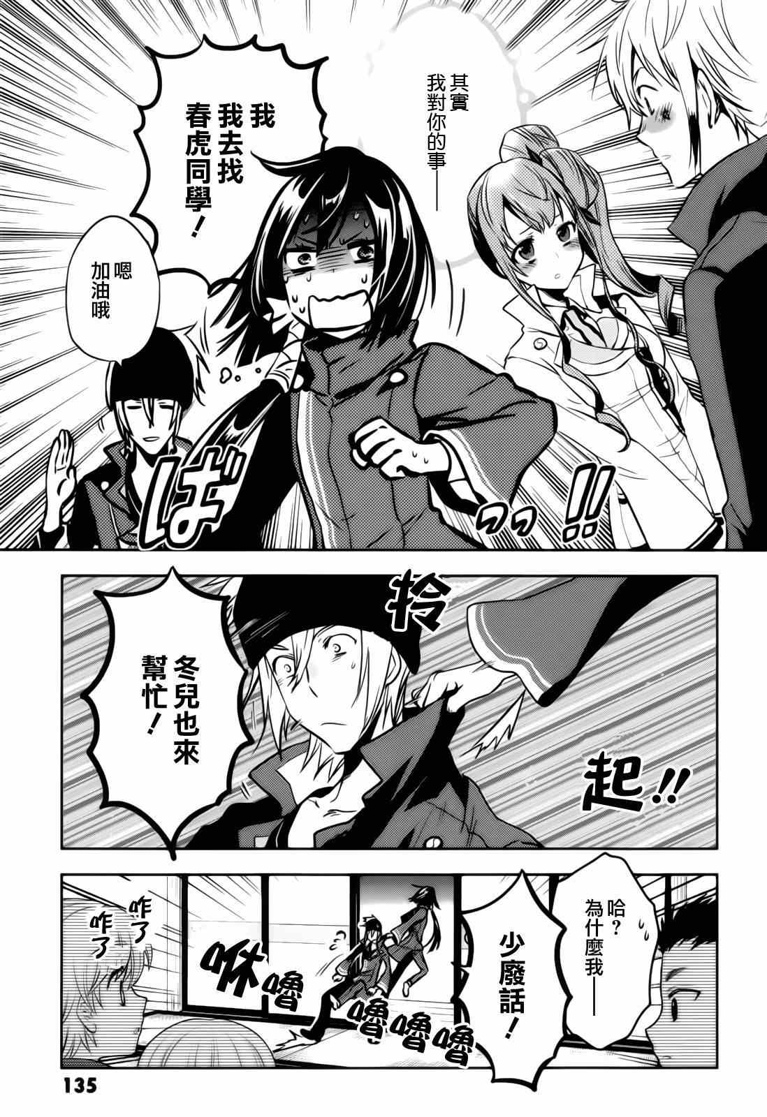 《东京乌鸦》漫画最新章节第40话免费下拉式在线观看章节第【29】张图片