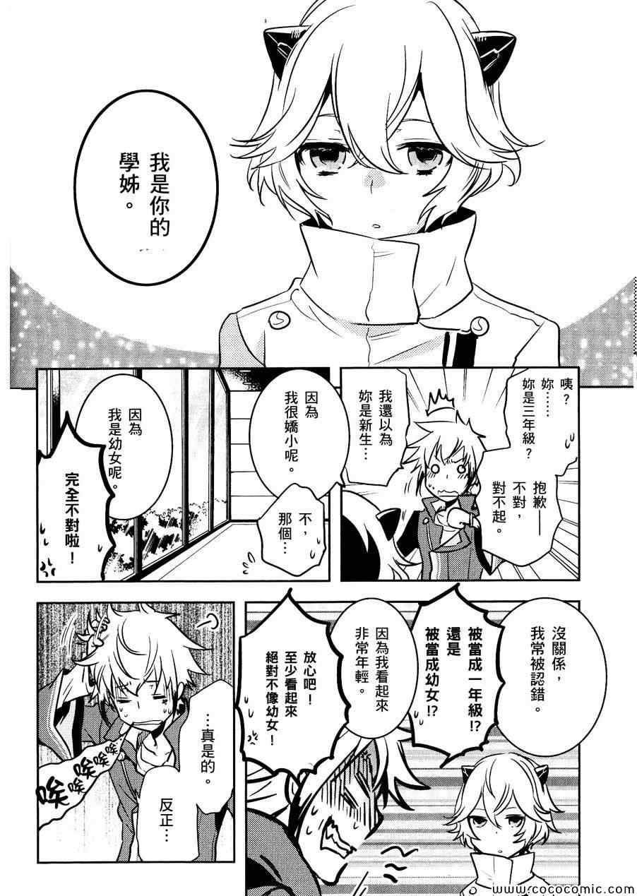 《东京乌鸦》漫画最新章节第30话免费下拉式在线观看章节第【14】张图片