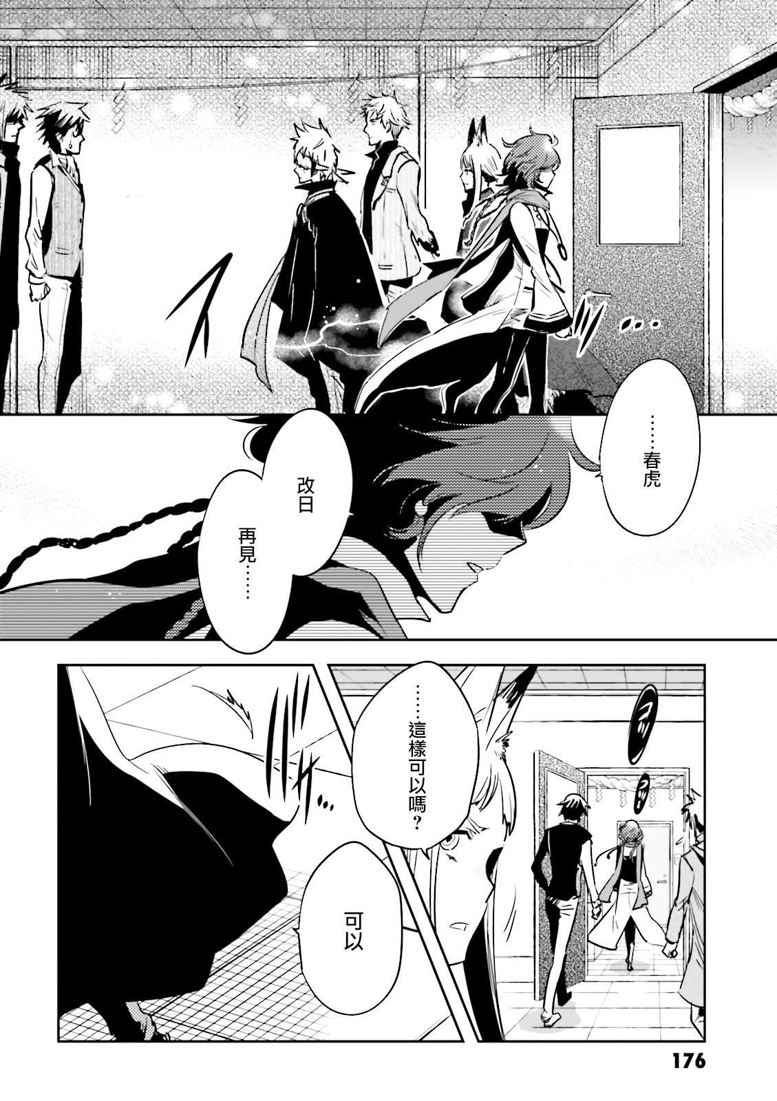 《东京乌鸦》漫画最新章节第81话 封印免费下拉式在线观看章节第【34】张图片