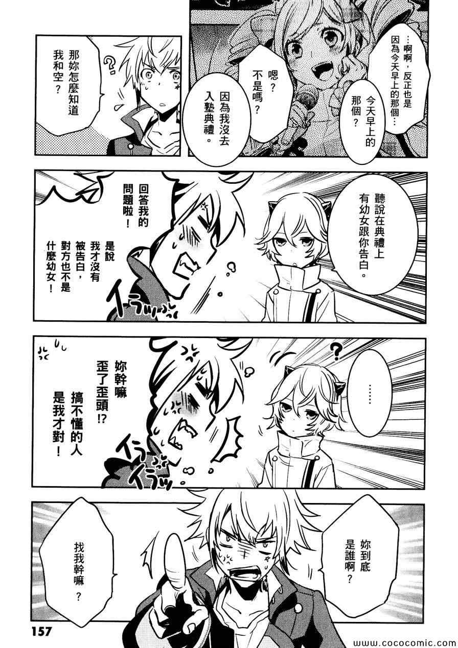 《东京乌鸦》漫画最新章节第30话免费下拉式在线观看章节第【13】张图片