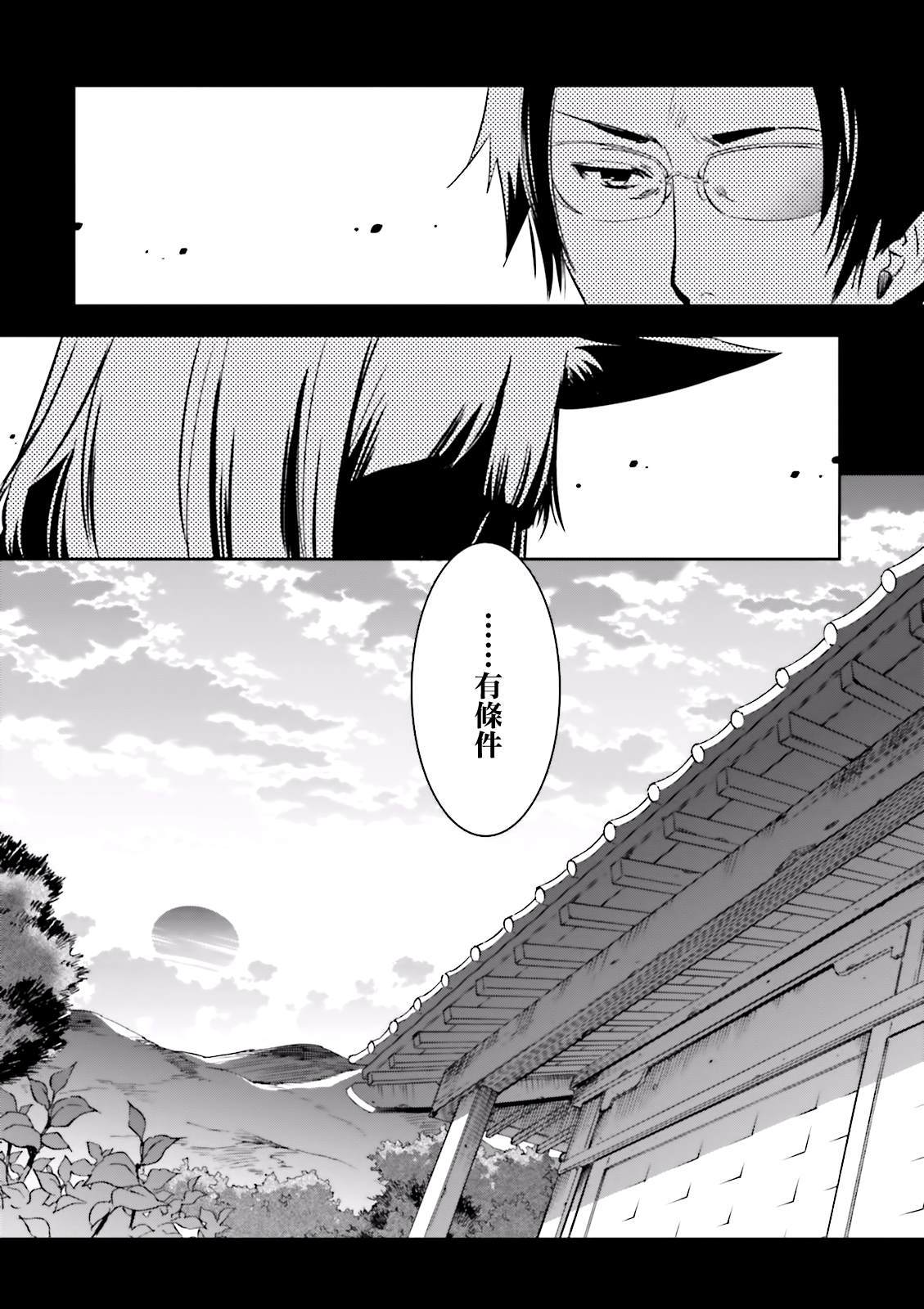 《东京乌鸦》漫画最新章节第81话 封印免费下拉式在线观看章节第【2】张图片