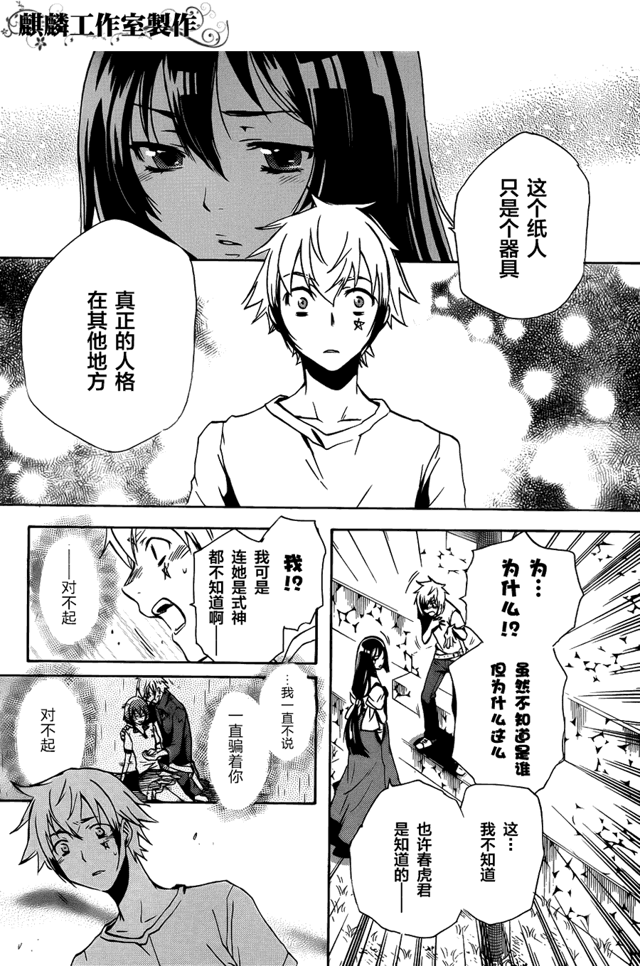 《东京乌鸦》漫画最新章节第5话免费下拉式在线观看章节第【24】张图片