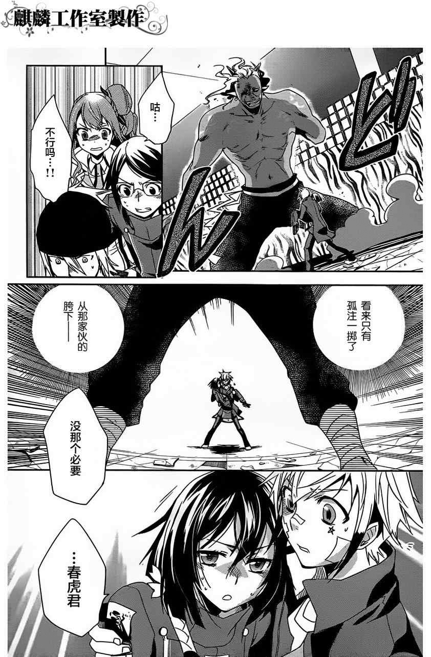 《东京乌鸦》漫画最新章节第13话免费下拉式在线观看章节第【10】张图片