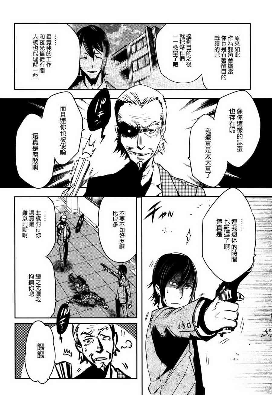 《东京乌鸦》漫画最新章节第58话免费下拉式在线观看章节第【12】张图片