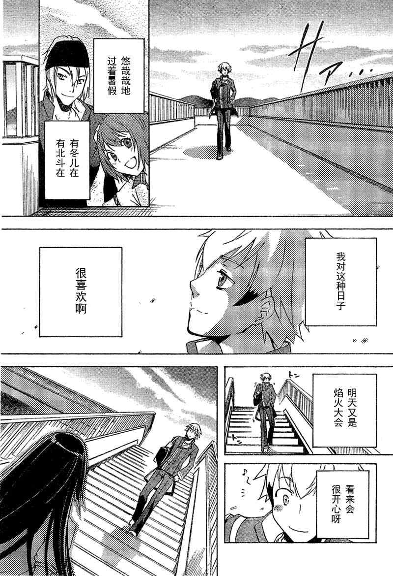 《东京乌鸦》漫画最新章节第1话免费下拉式在线观看章节第【20】张图片