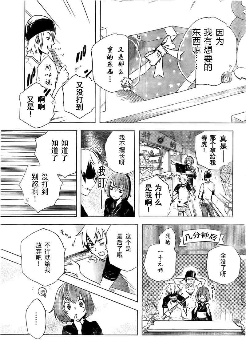 《东京乌鸦》漫画最新章节第1话免费下拉式在线观看章节第【37】张图片