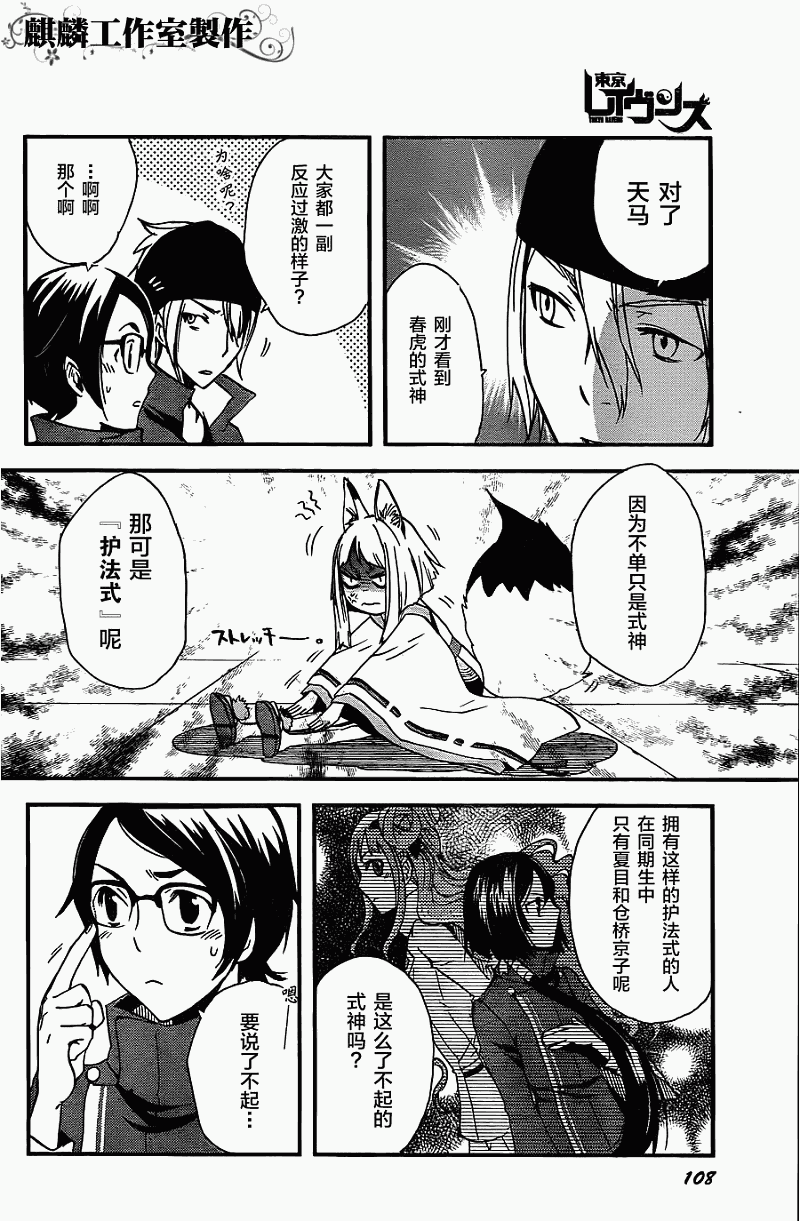 《东京乌鸦》漫画最新章节第9话免费下拉式在线观看章节第【12】张图片