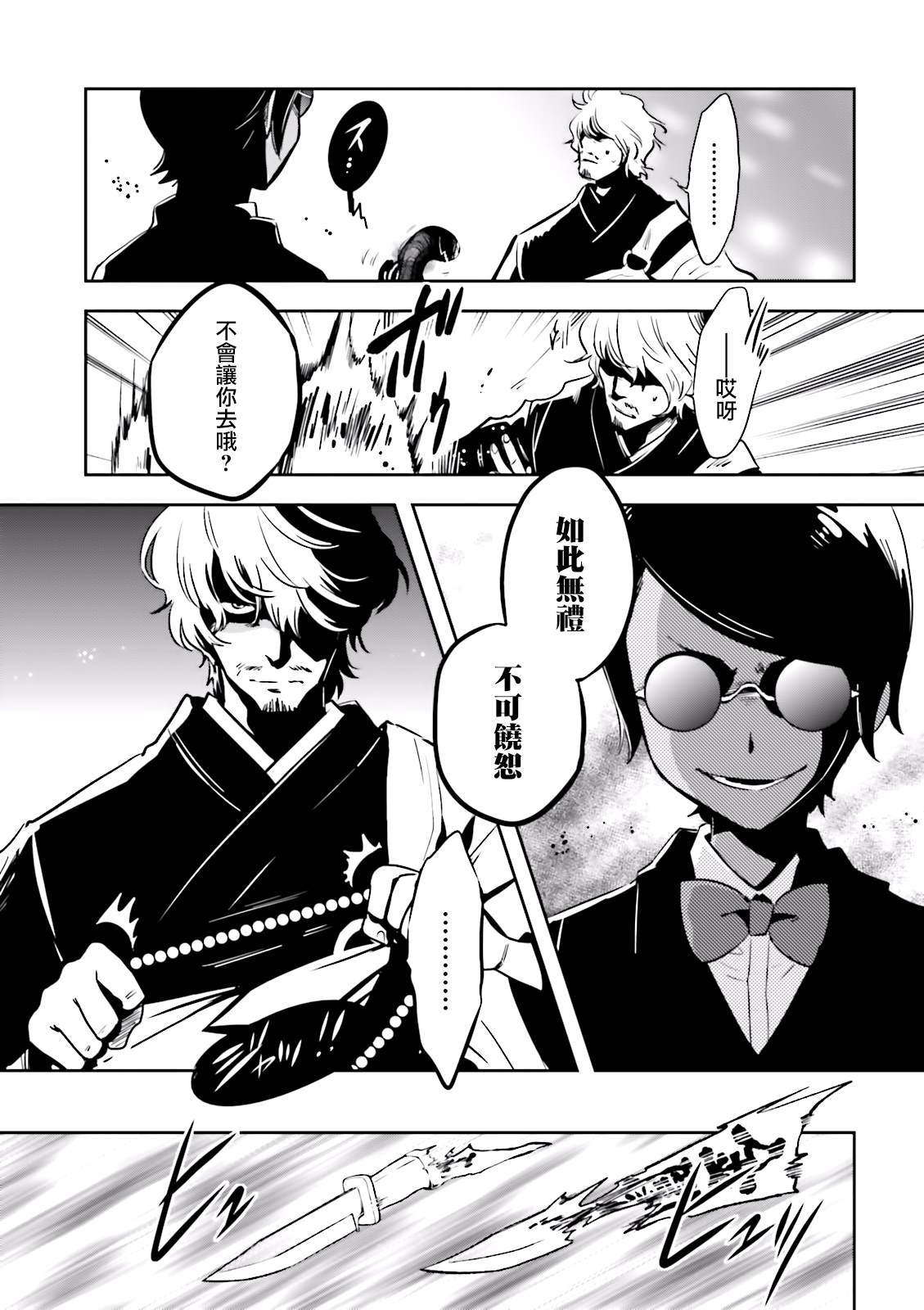 《东京乌鸦》漫画最新章节第78话 脱出免费下拉式在线观看章节第【3】张图片